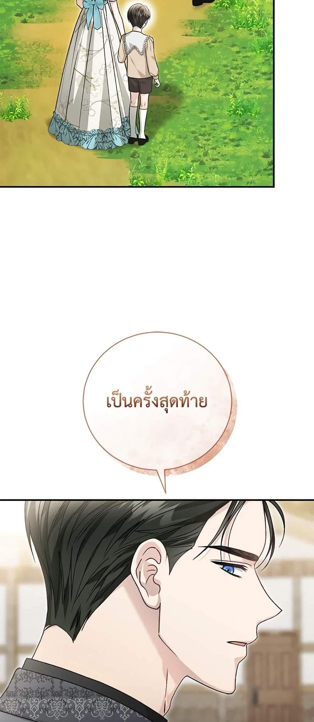 The Mistress Runs Away นางบำเรอของผมหนีไปแล้ว แปลไทย