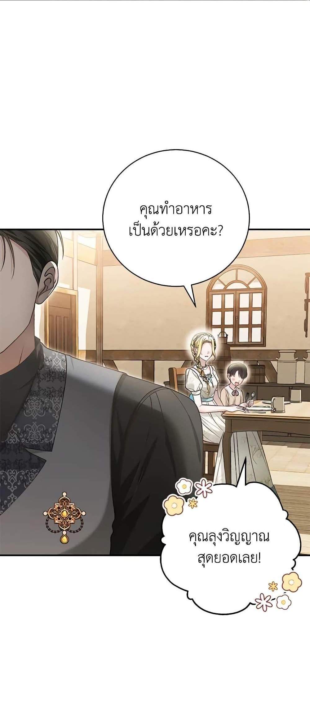 The Mistress Runs Away นางบำเรอของผมหนีไปแล้ว แปลไทย