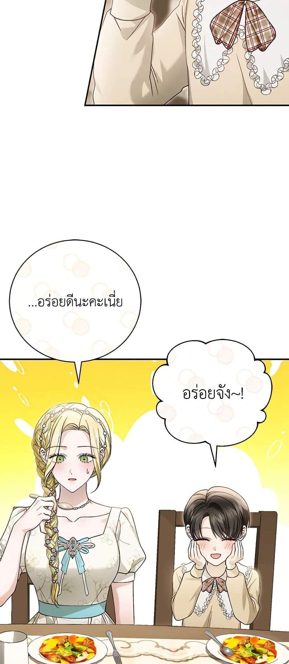 The Mistress Runs Away นางบำเรอของผมหนีไปแล้ว แปลไทย