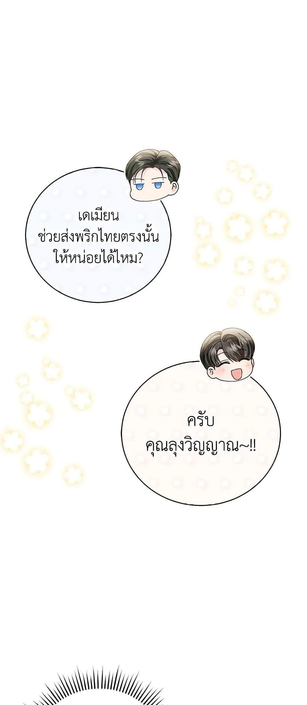 The Mistress Runs Away นางบำเรอของผมหนีไปแล้ว แปลไทย