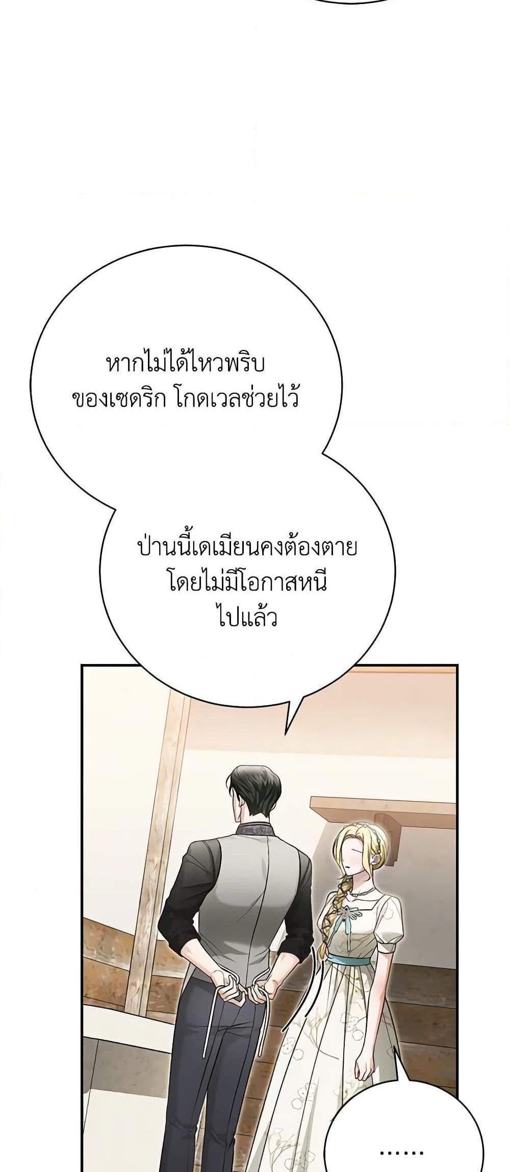 The Mistress Runs Away นางบำเรอของผมหนีไปแล้ว แปลไทย