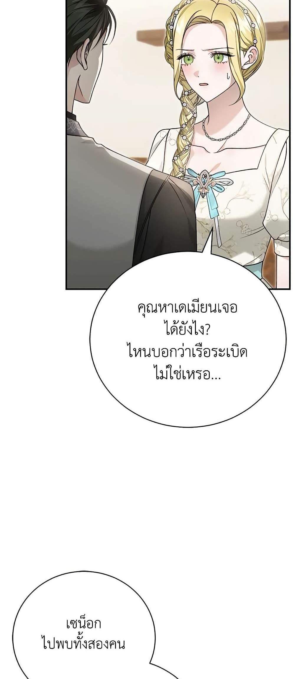 The Mistress Runs Away นางบำเรอของผมหนีไปแล้ว แปลไทย