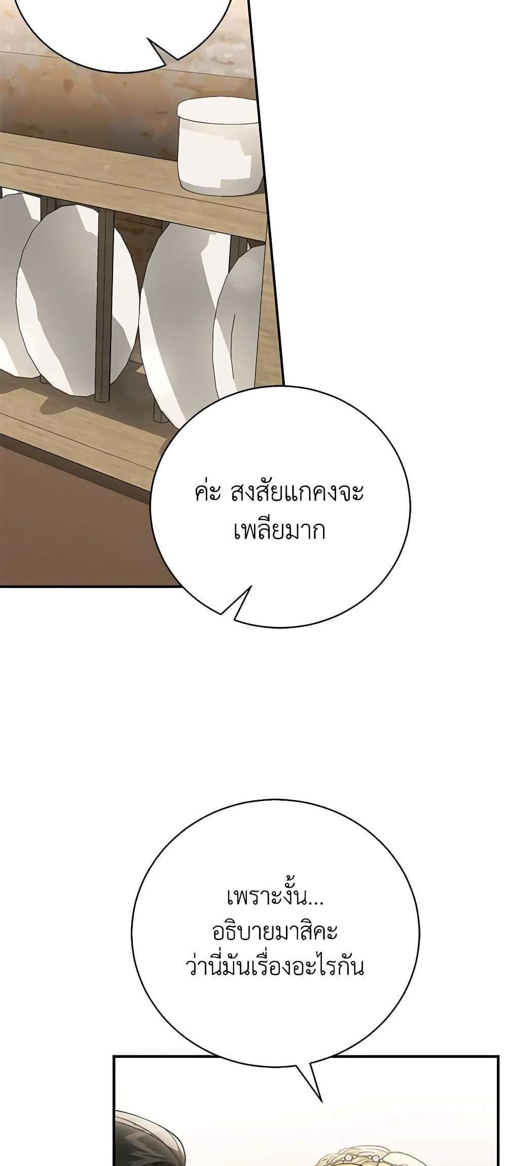 The Mistress Runs Away นางบำเรอของผมหนีไปแล้ว แปลไทย