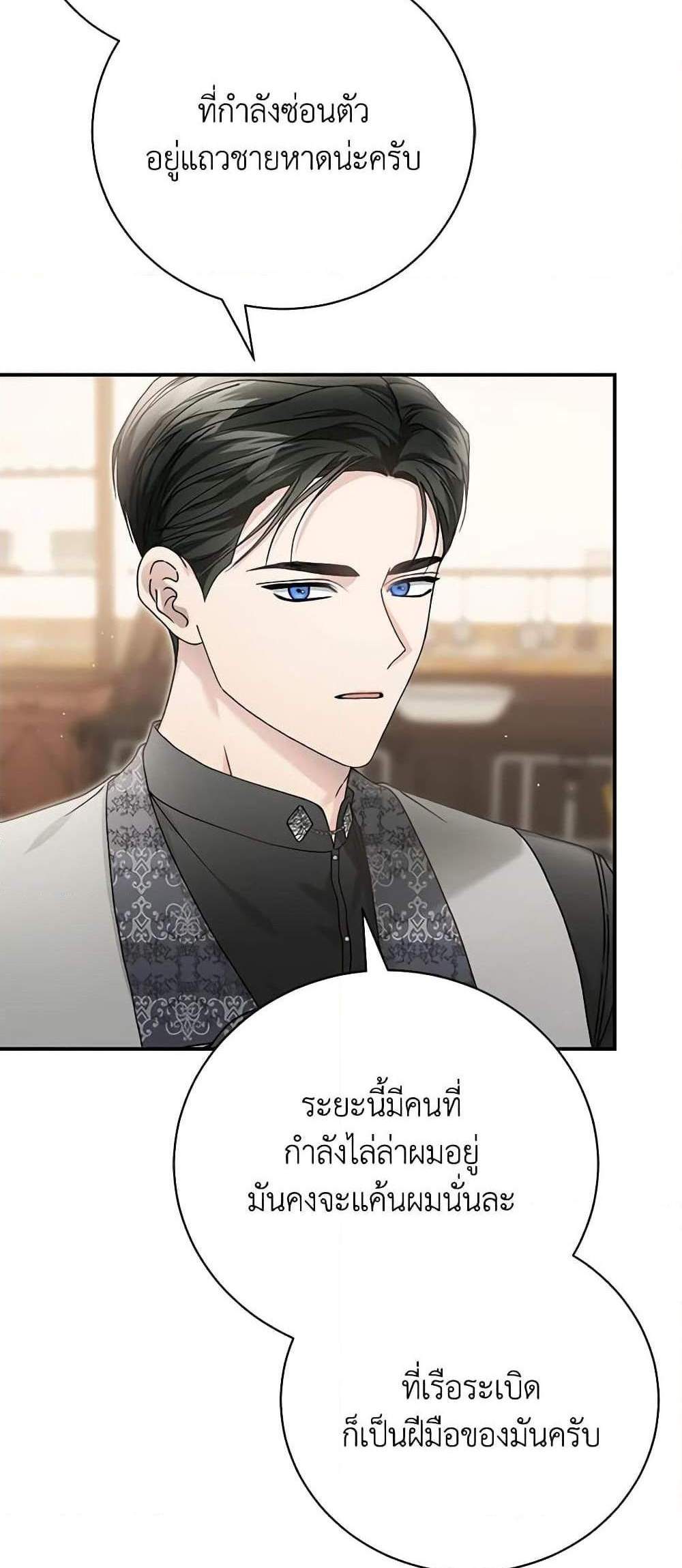 The Mistress Runs Away นางบำเรอของผมหนีไปแล้ว แปลไทย