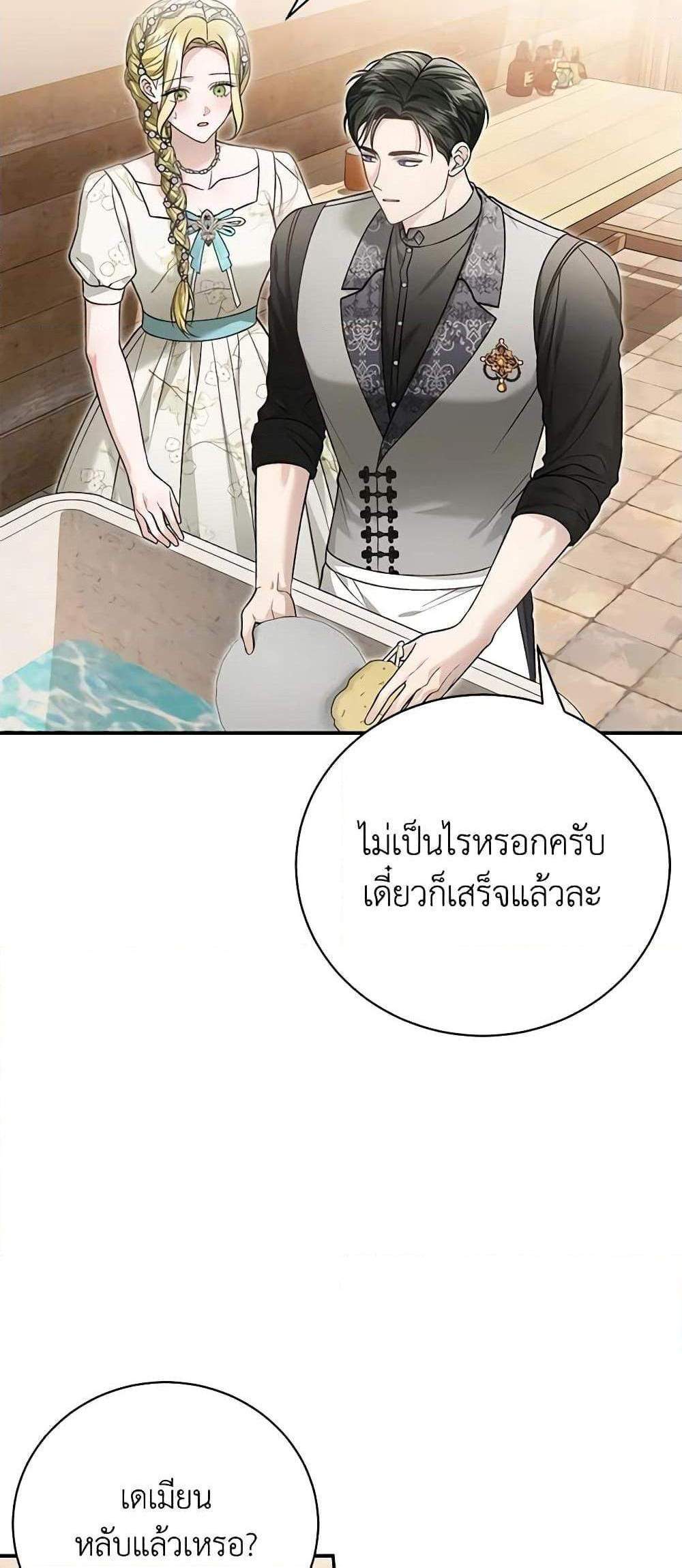 The Mistress Runs Away นางบำเรอของผมหนีไปแล้ว แปลไทย