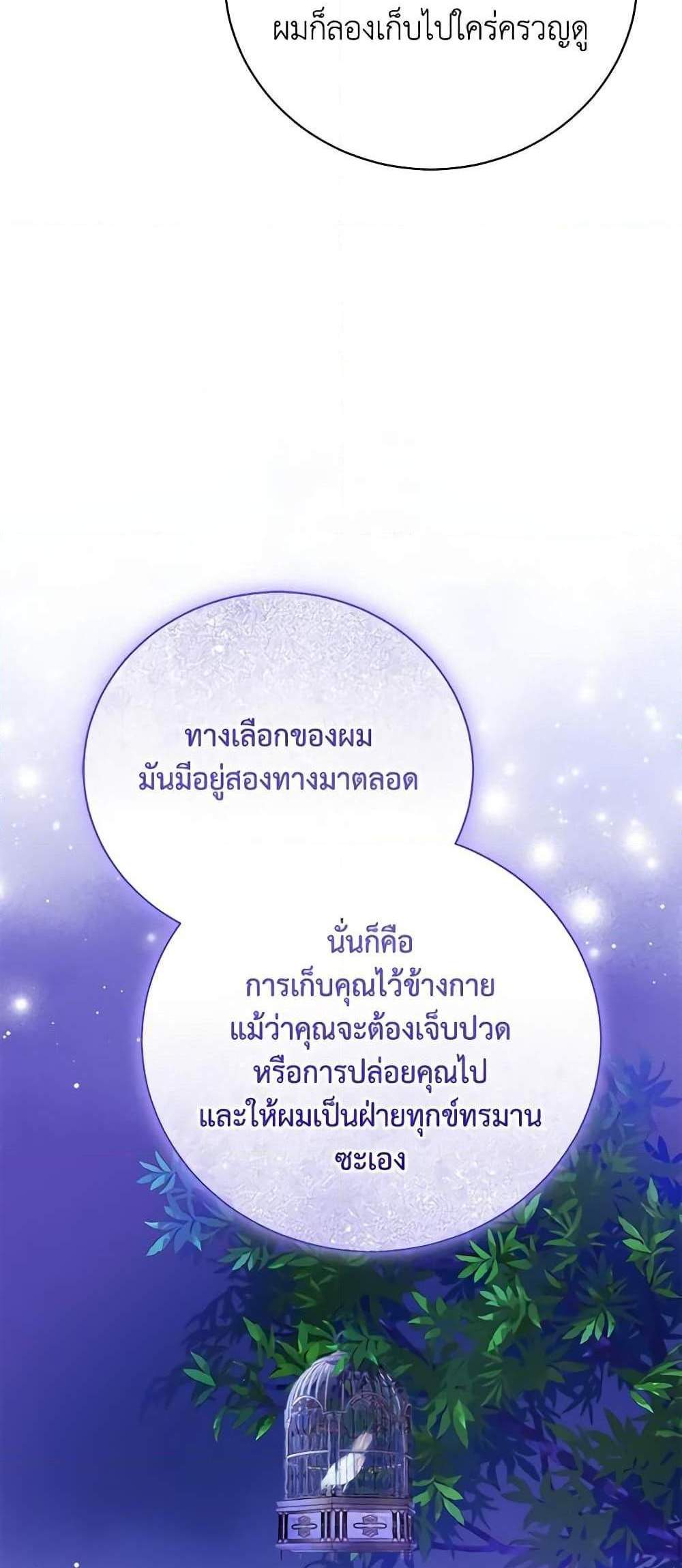 The Mistress Runs Away นางบำเรอของผมหนีไปแล้ว แปลไทย