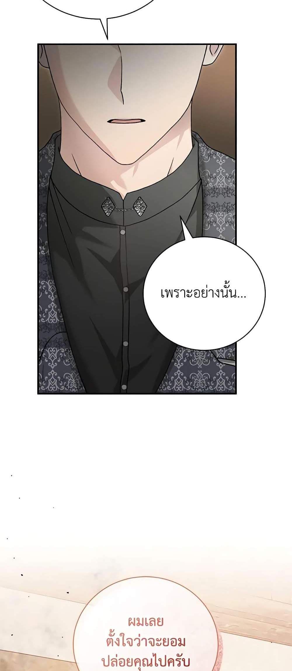 The Mistress Runs Away นางบำเรอของผมหนีไปแล้ว แปลไทย