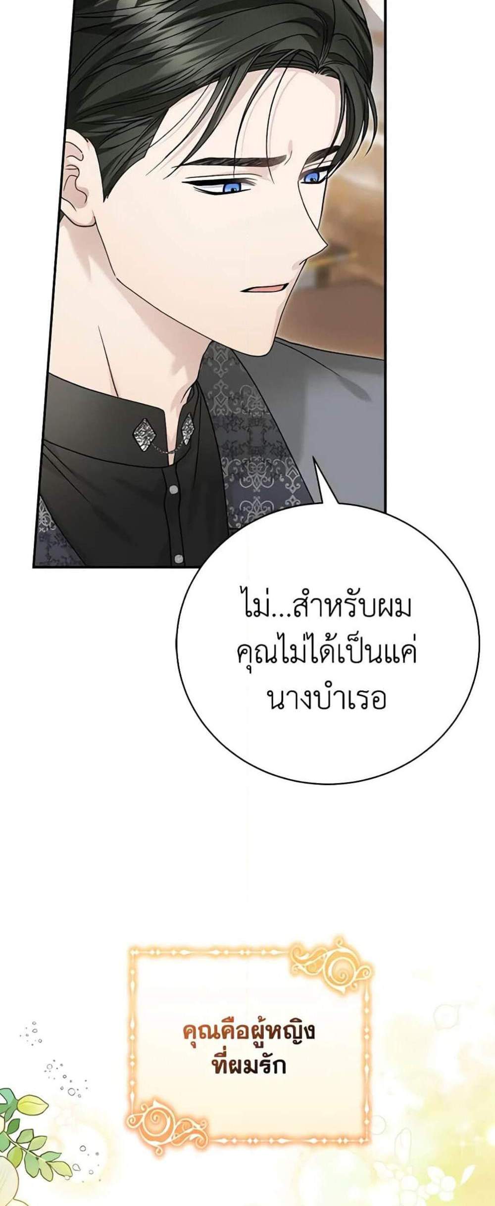 The Mistress Runs Away นางบำเรอของผมหนีไปแล้ว แปลไทย