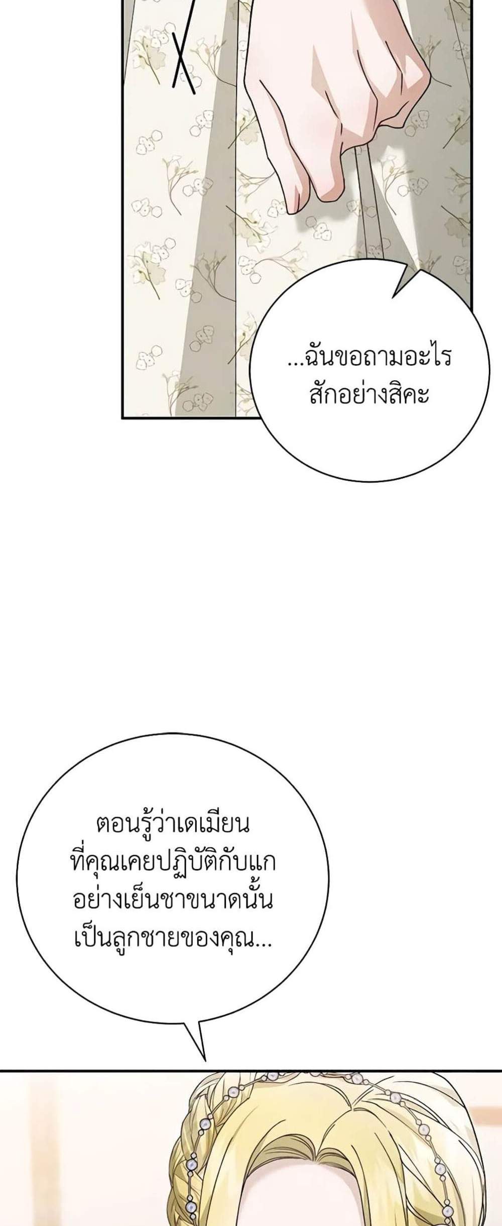 The Mistress Runs Away นางบำเรอของผมหนีไปแล้ว แปลไทย