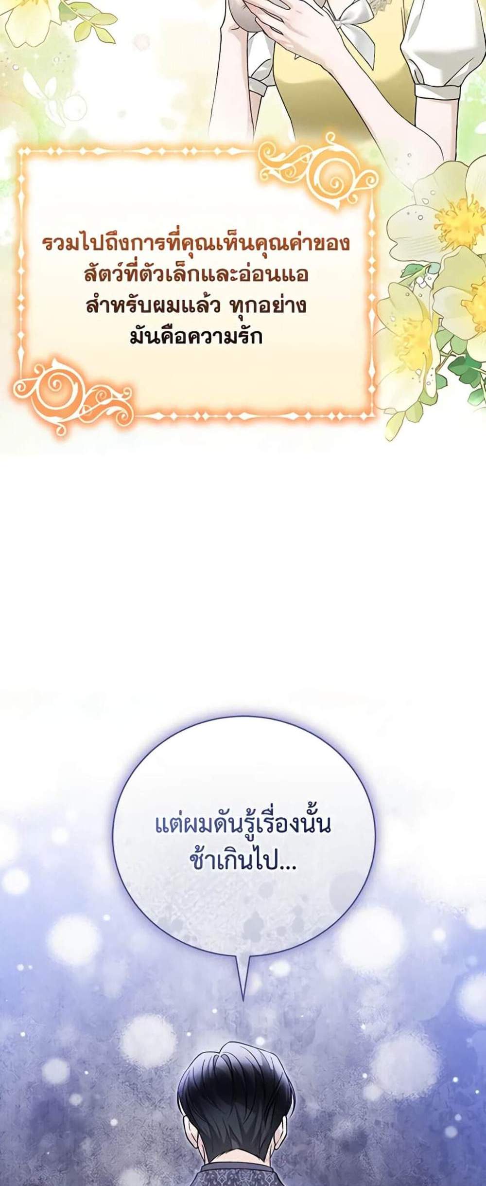 The Mistress Runs Away นางบำเรอของผมหนีไปแล้ว แปลไทย