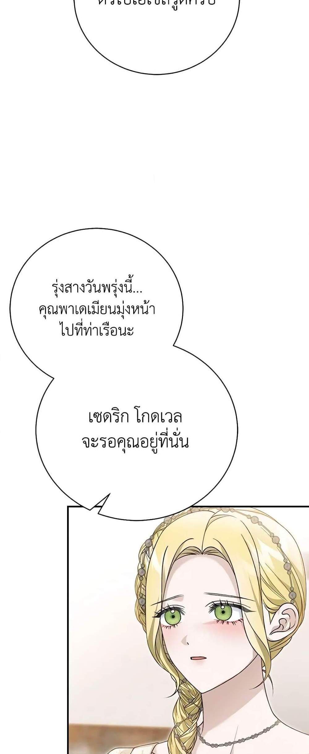 The Mistress Runs Away นางบำเรอของผมหนีไปแล้ว แปลไทย