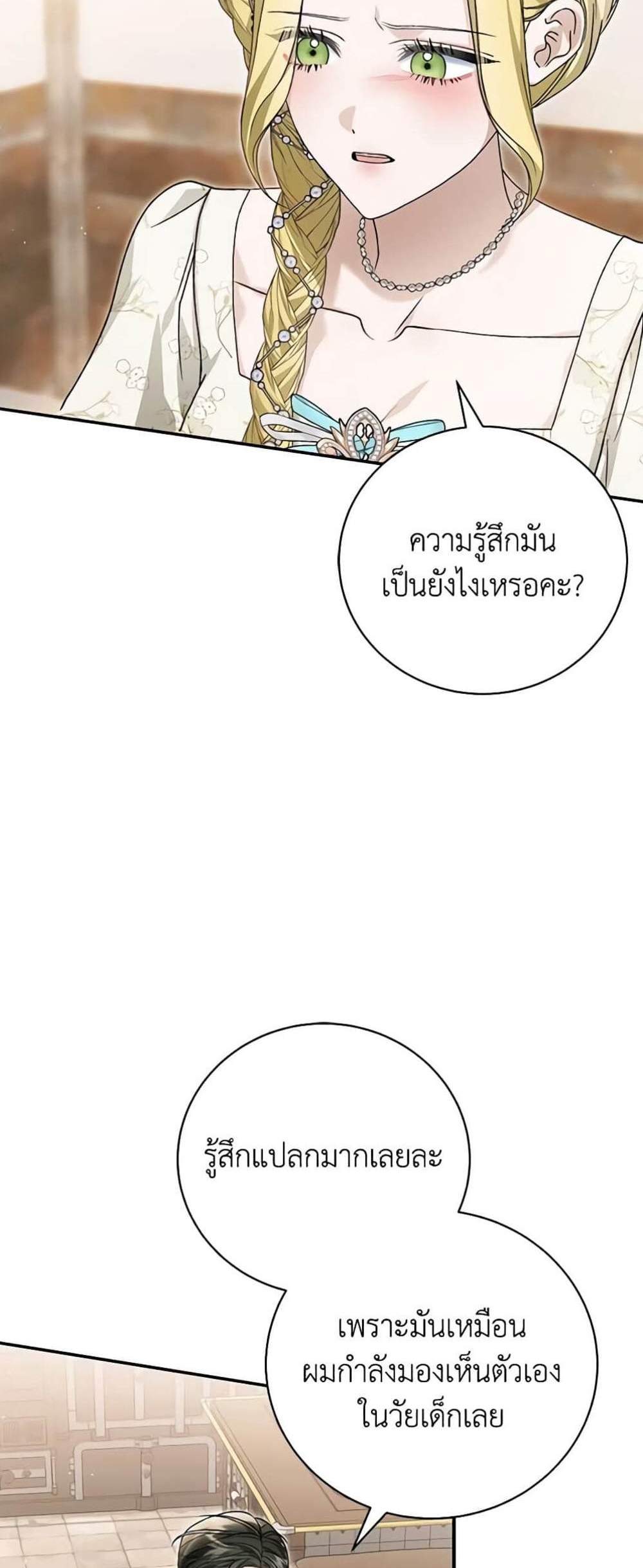 The Mistress Runs Away นางบำเรอของผมหนีไปแล้ว แปลไทย