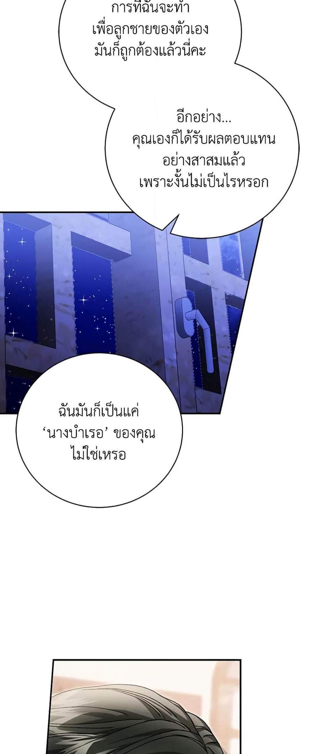 The Mistress Runs Away นางบำเรอของผมหนีไปแล้ว แปลไทย