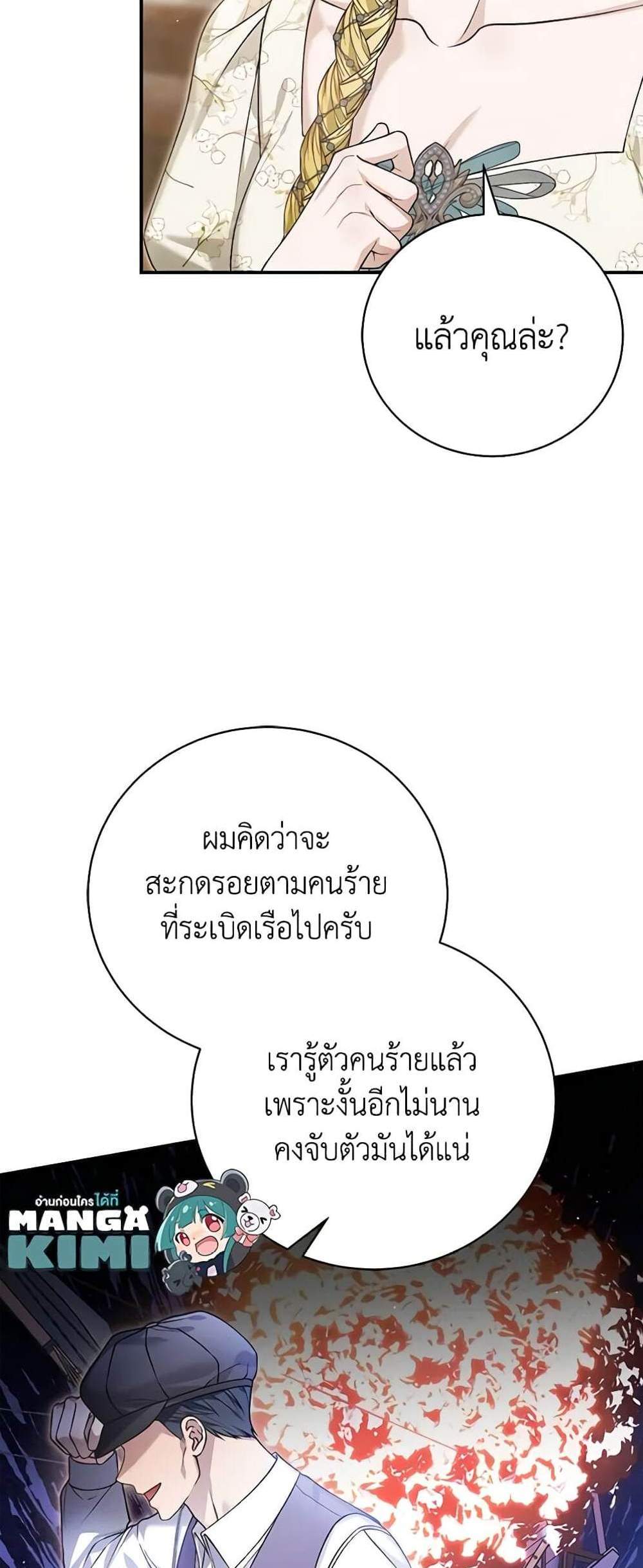 The Mistress Runs Away นางบำเรอของผมหนีไปแล้ว แปลไทย