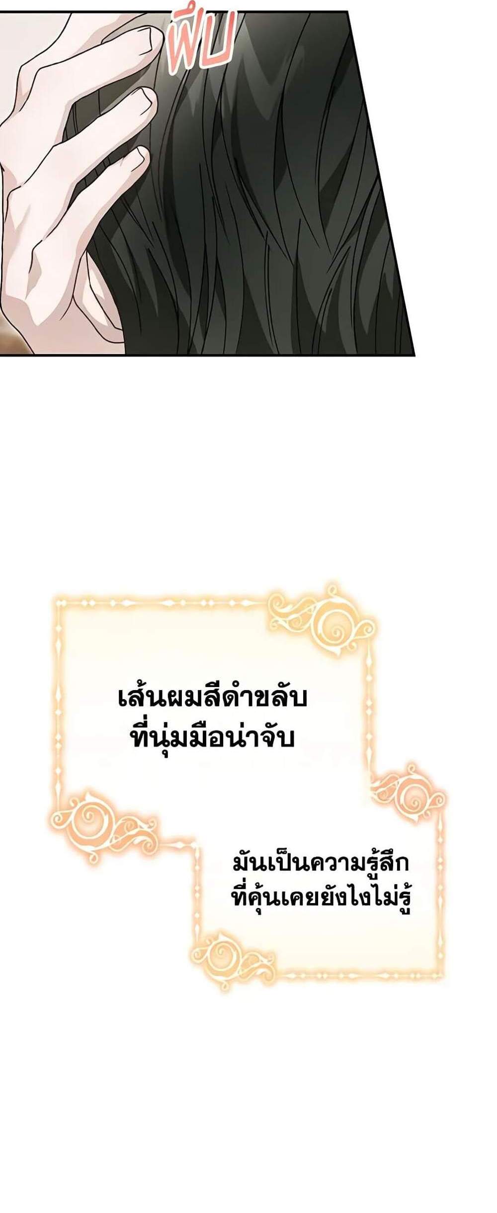 The Mistress Runs Away นางบำเรอของผมหนีไปแล้ว แปลไทย