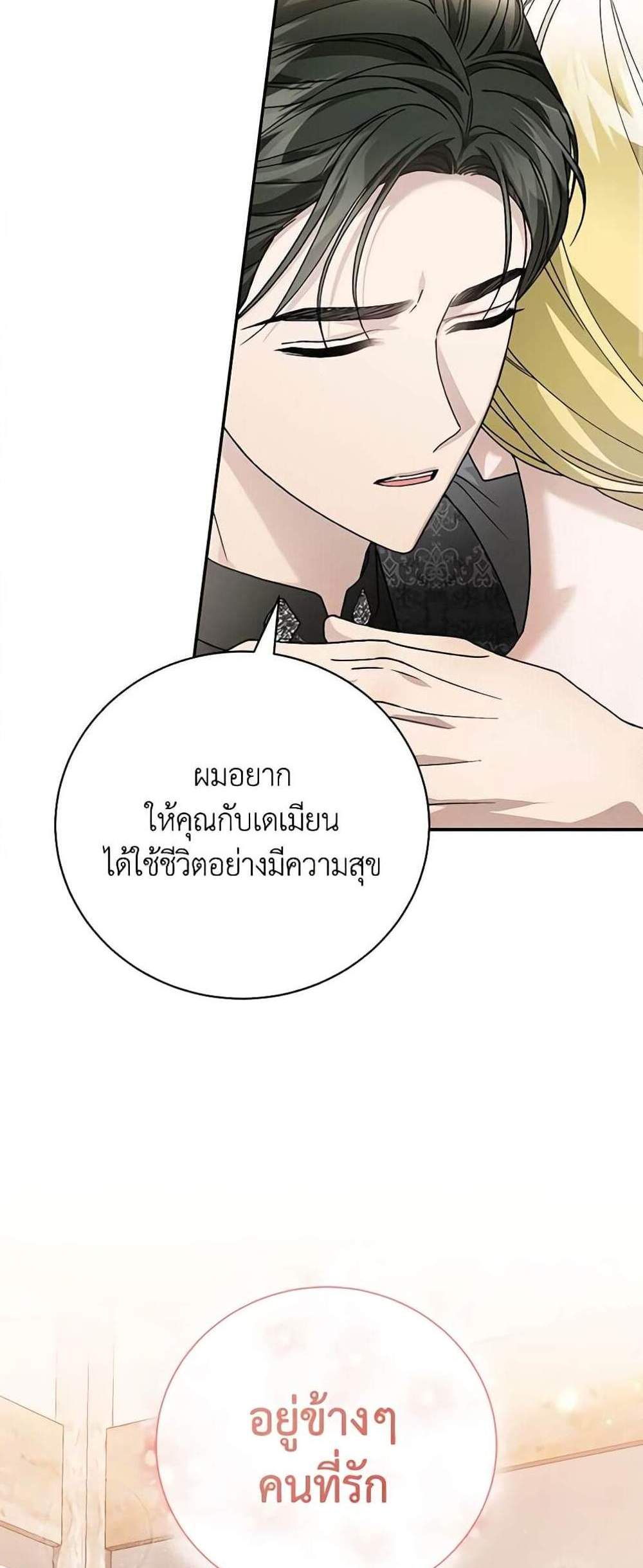 The Mistress Runs Away นางบำเรอของผมหนีไปแล้ว แปลไทย