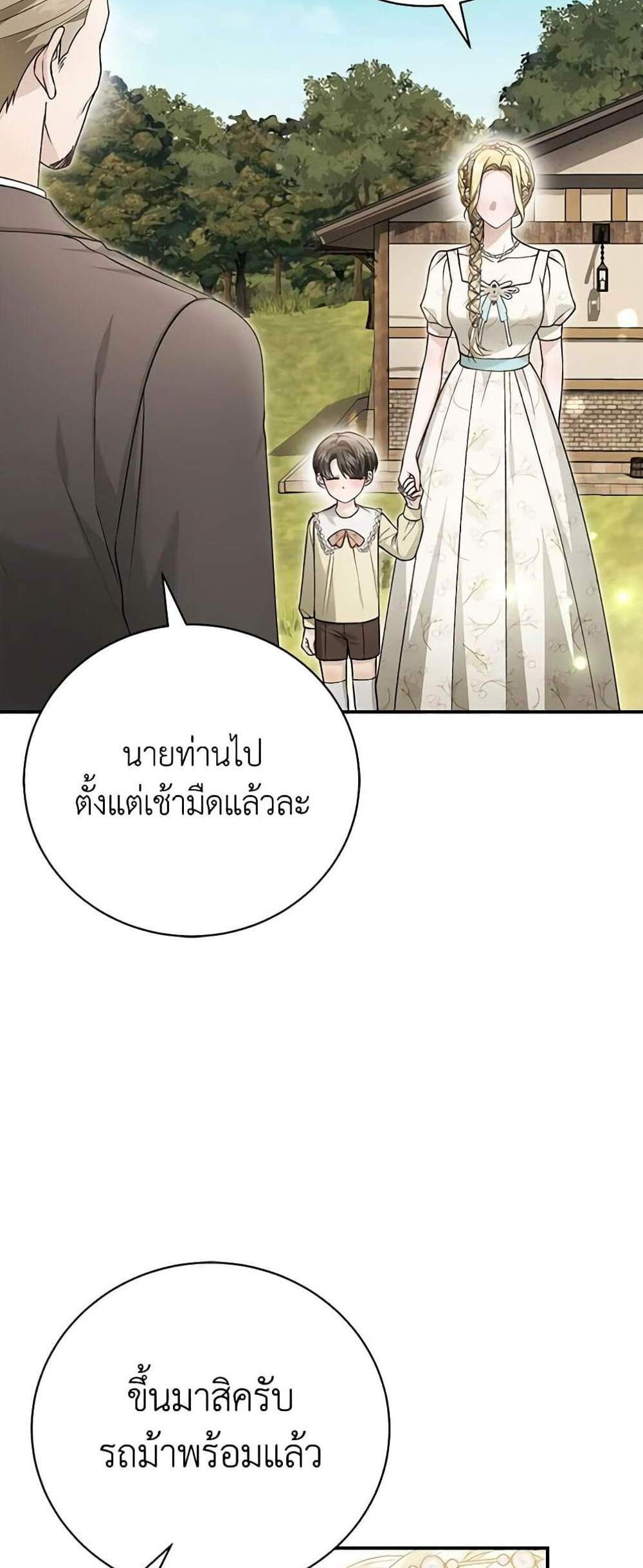 The Mistress Runs Away นางบำเรอของผมหนีไปแล้ว แปลไทย