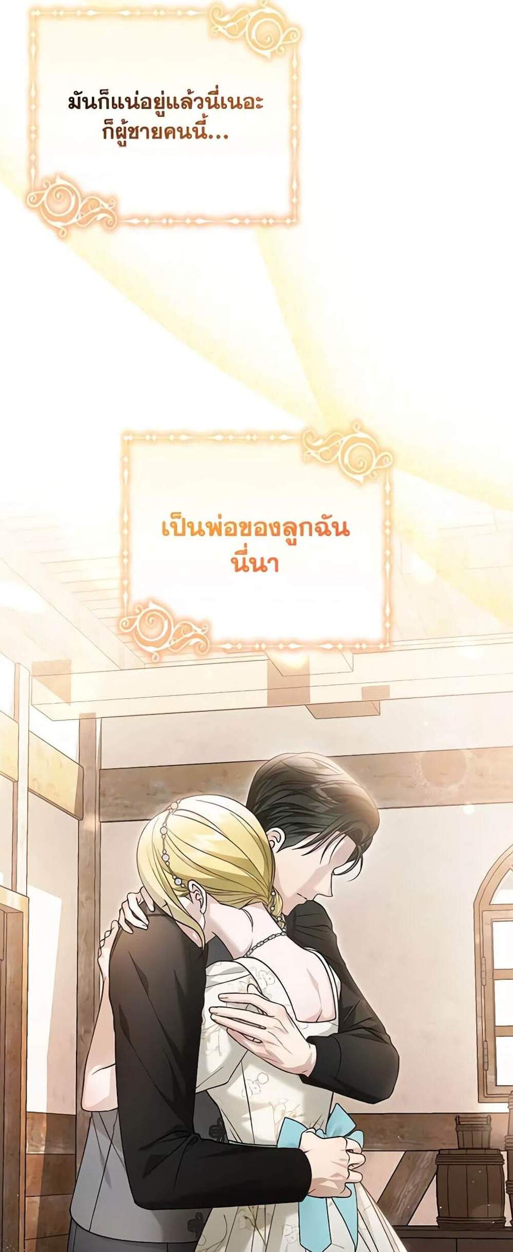 The Mistress Runs Away นางบำเรอของผมหนีไปแล้ว แปลไทย