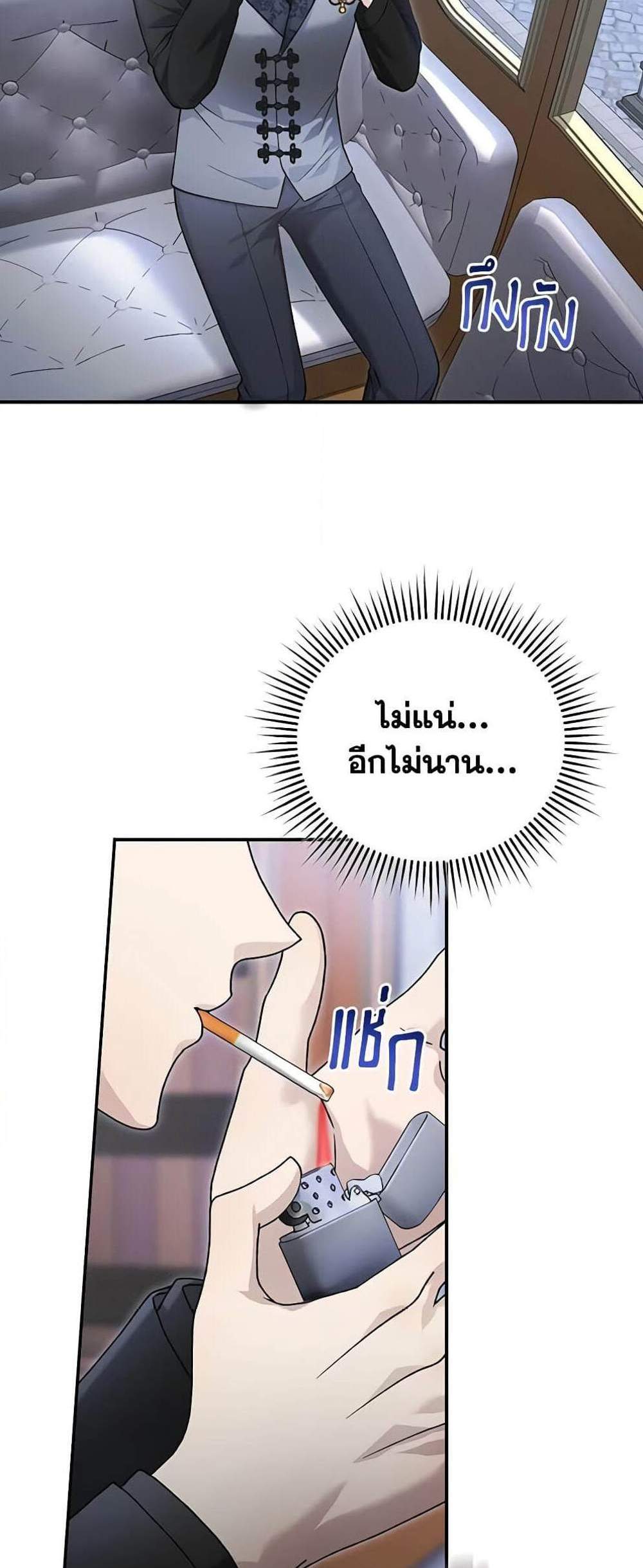 The Mistress Runs Away นางบำเรอของผมหนีไปแล้ว แปลไทย