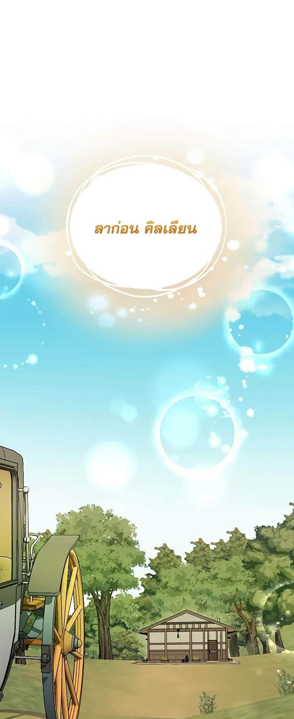 The Mistress Runs Away นางบำเรอของผมหนีไปแล้ว แปลไทย