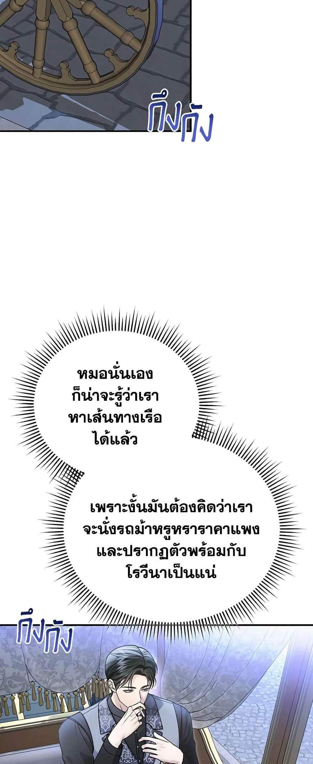 The Mistress Runs Away นางบำเรอของผมหนีไปแล้ว แปลไทย