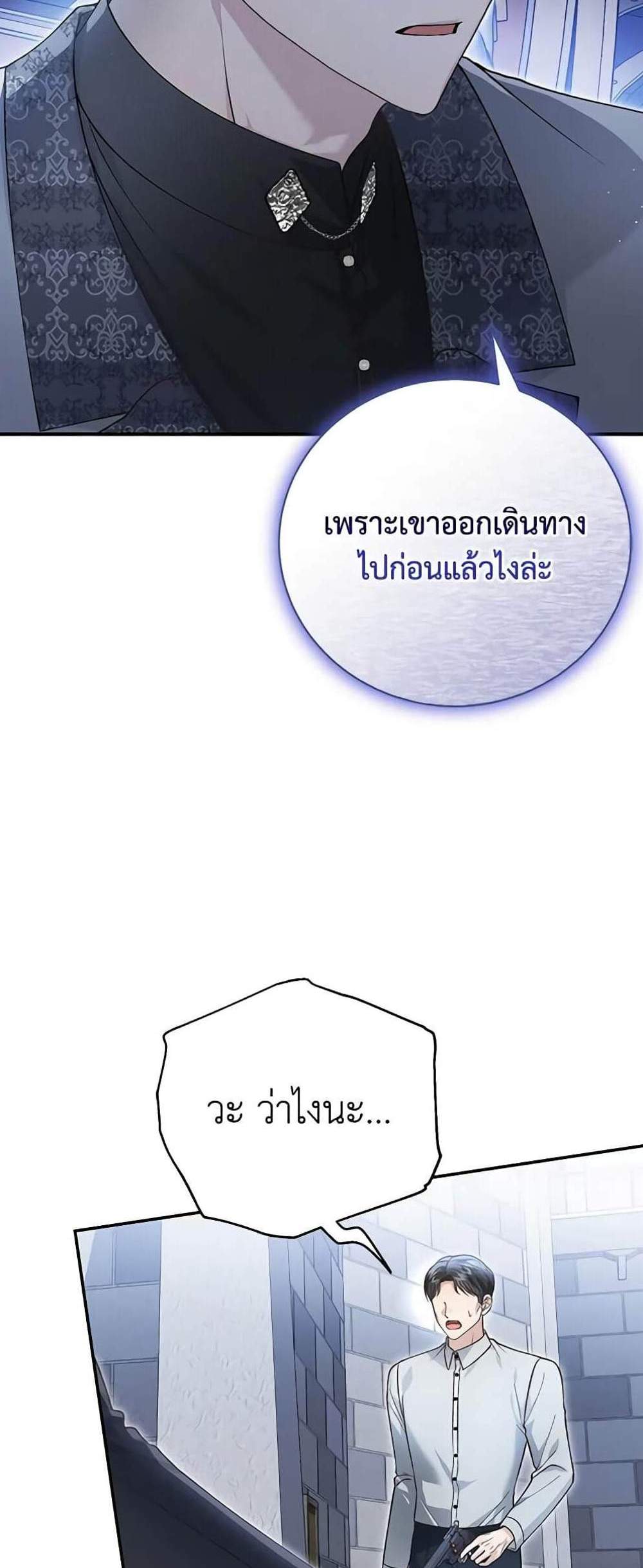 The Mistress Runs Away นางบำเรอของผมหนีไปแล้ว แปลไทย