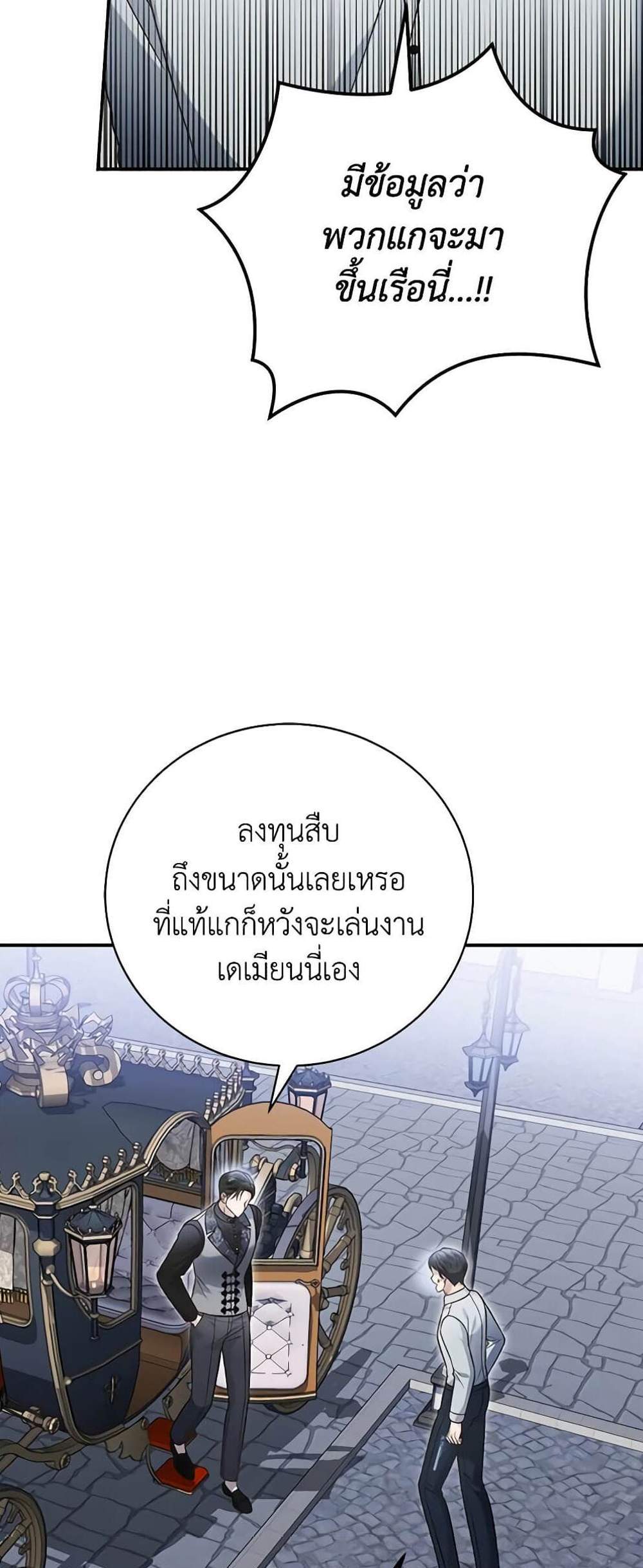 The Mistress Runs Away นางบำเรอของผมหนีไปแล้ว แปลไทย