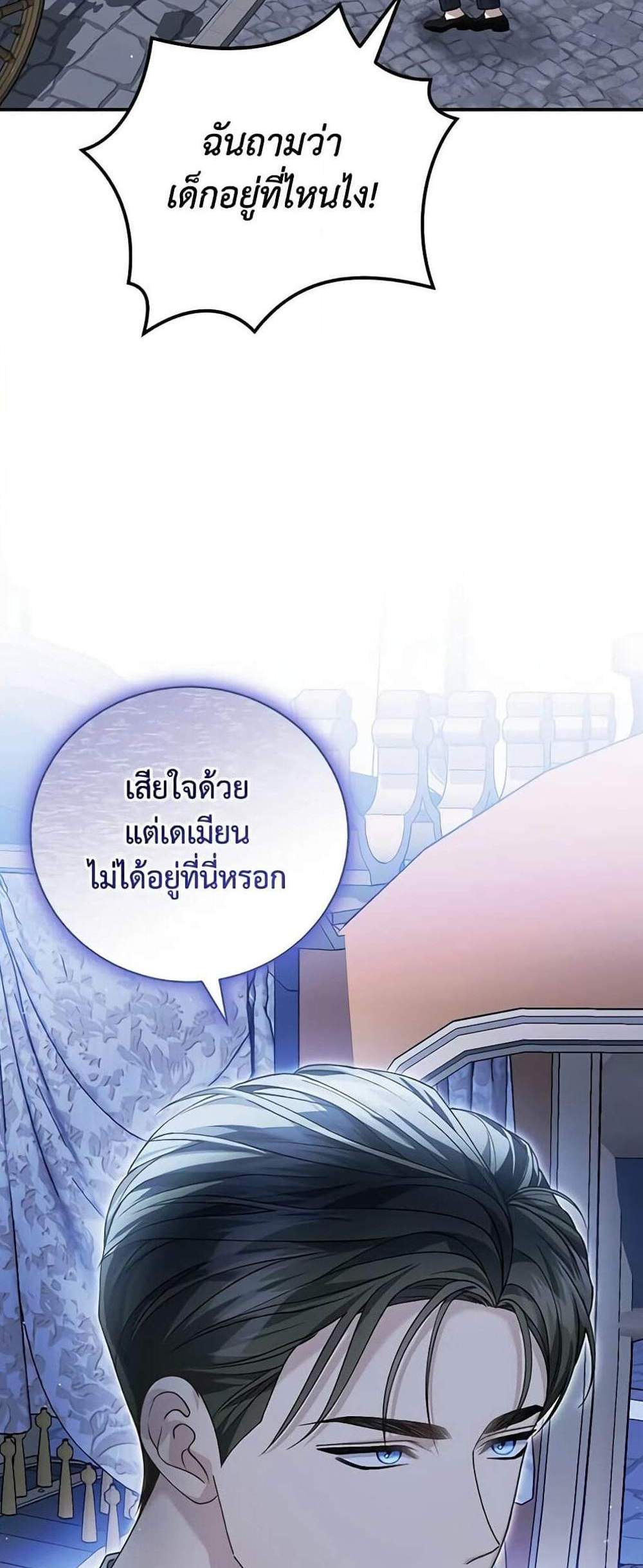 The Mistress Runs Away นางบำเรอของผมหนีไปแล้ว แปลไทย