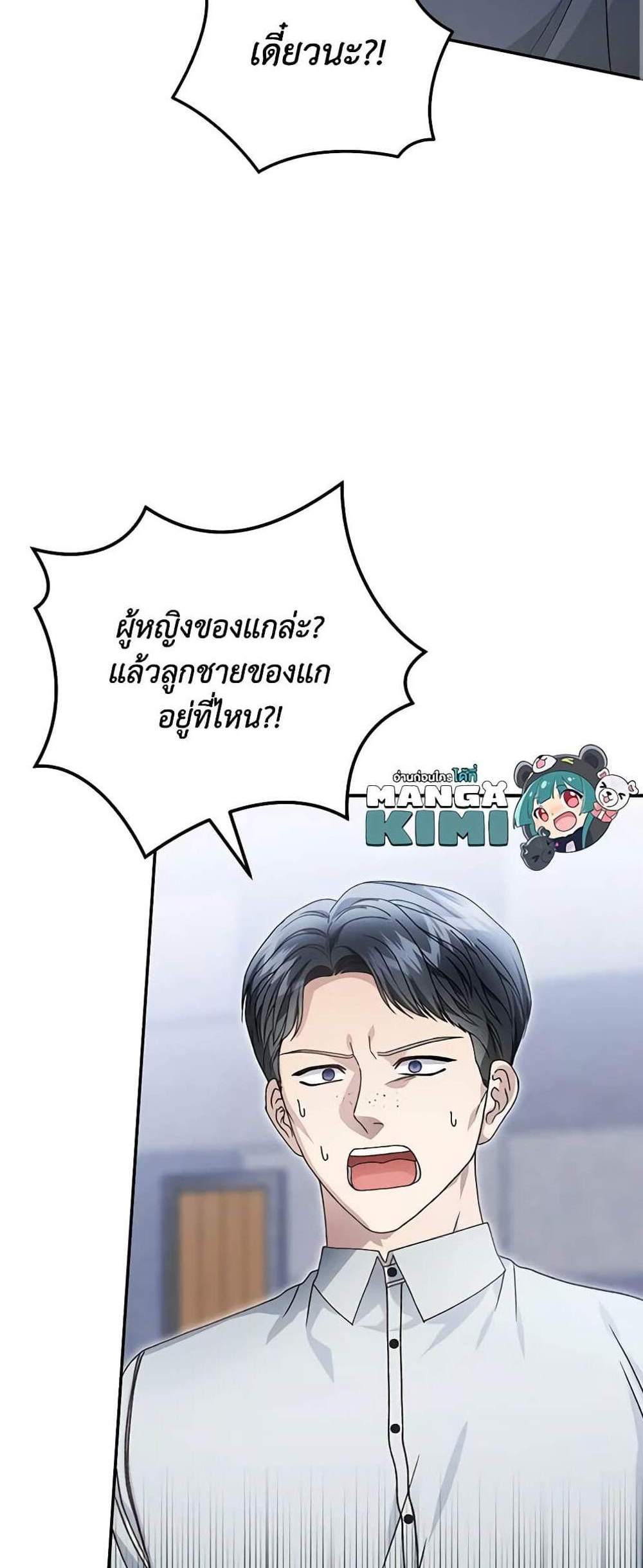 The Mistress Runs Away นางบำเรอของผมหนีไปแล้ว แปลไทย