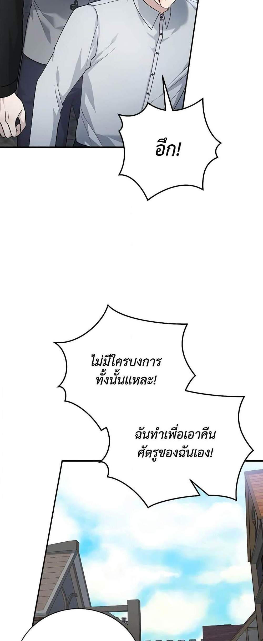 The Mistress Runs Away นางบำเรอของผมหนีไปแล้ว แปลไทย