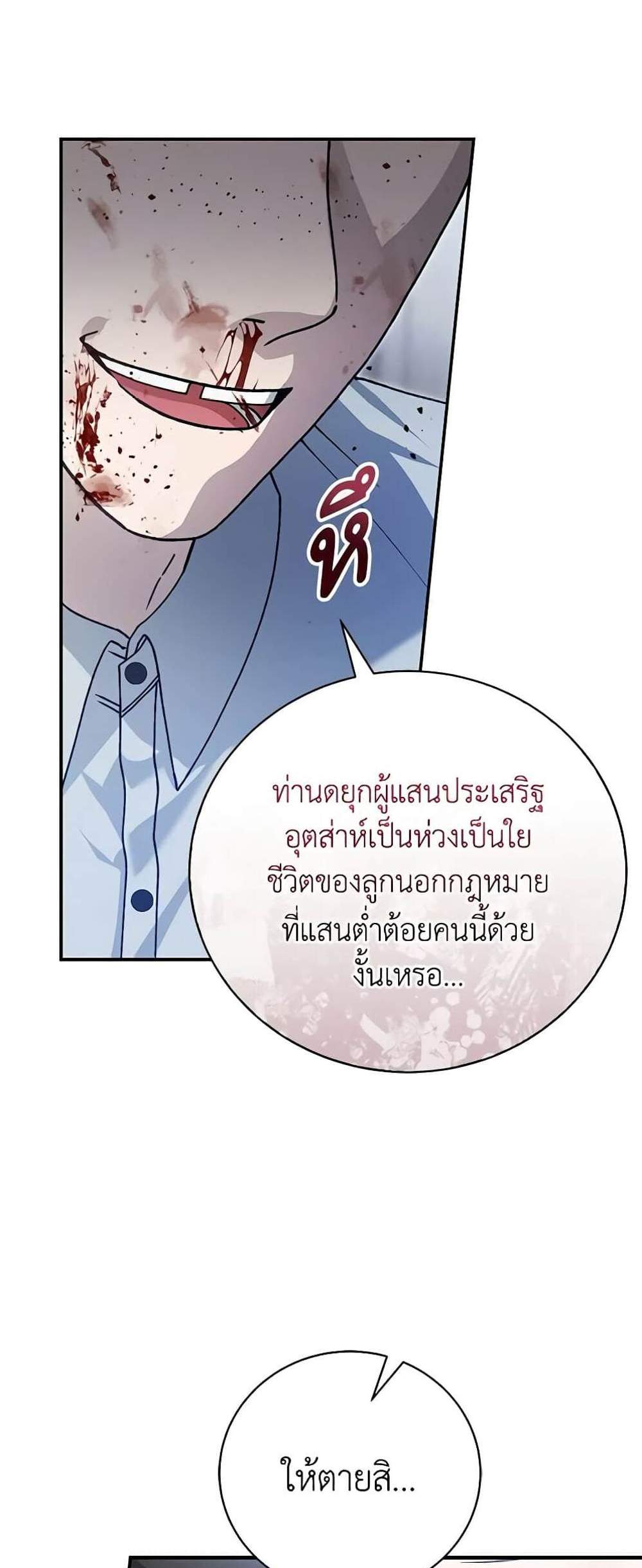 The Mistress Runs Away นางบำเรอของผมหนีไปแล้ว แปลไทย