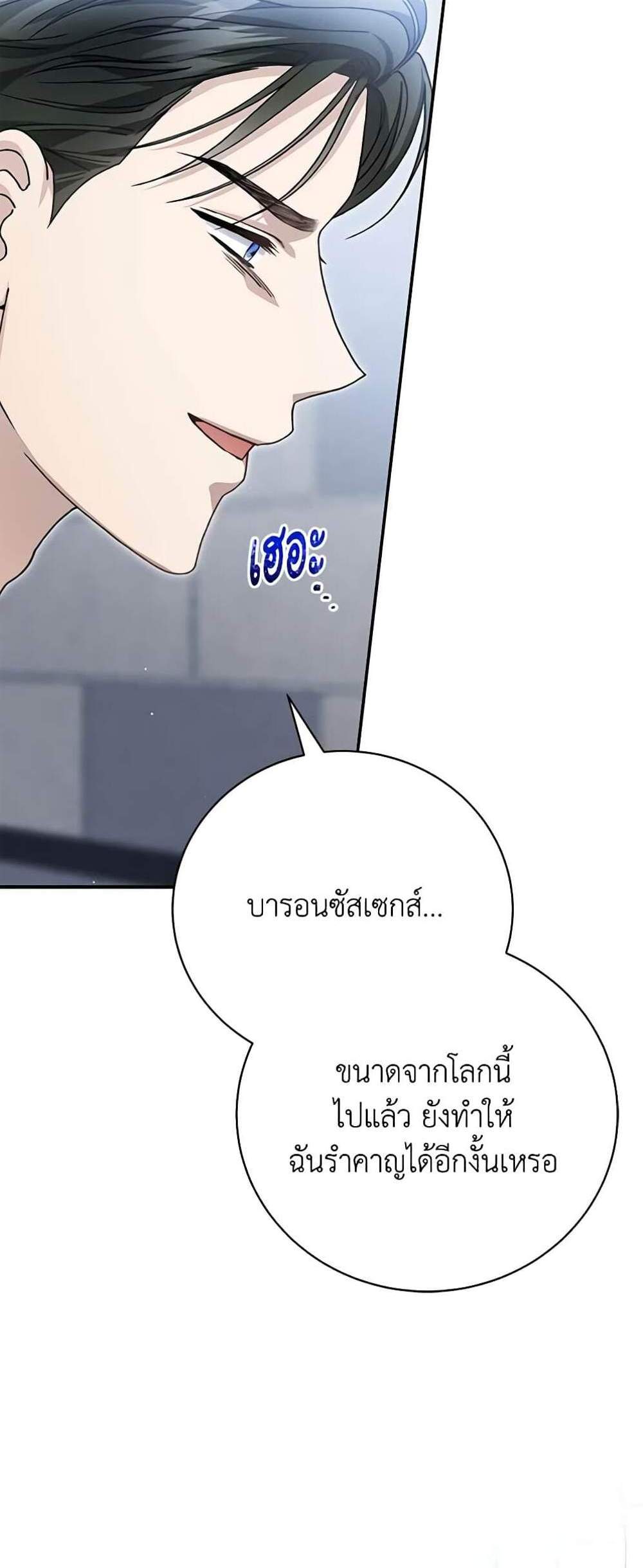 The Mistress Runs Away นางบำเรอของผมหนีไปแล้ว แปลไทย