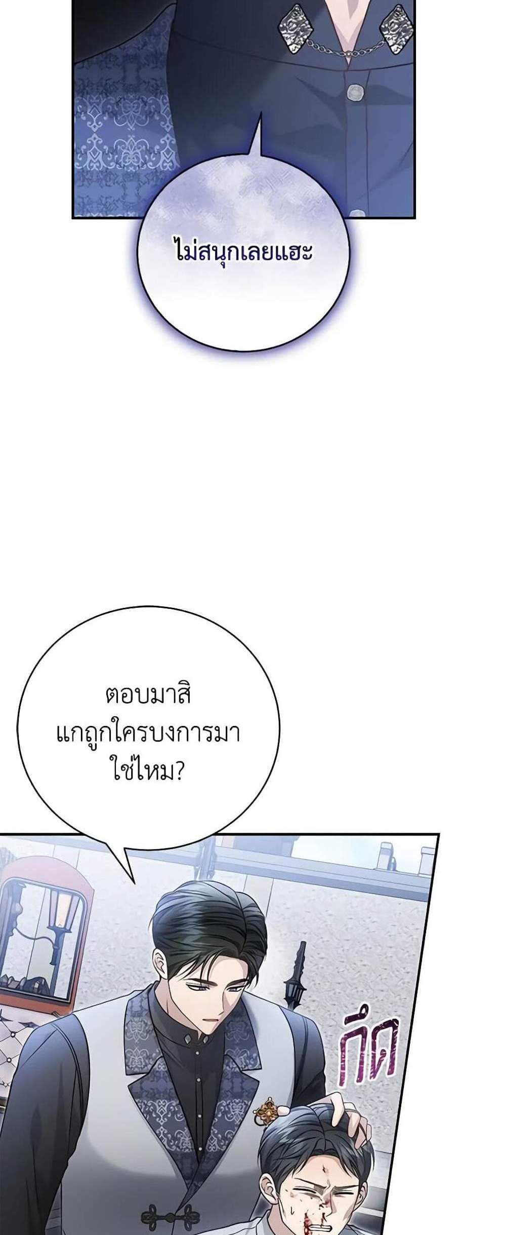 The Mistress Runs Away นางบำเรอของผมหนีไปแล้ว แปลไทย