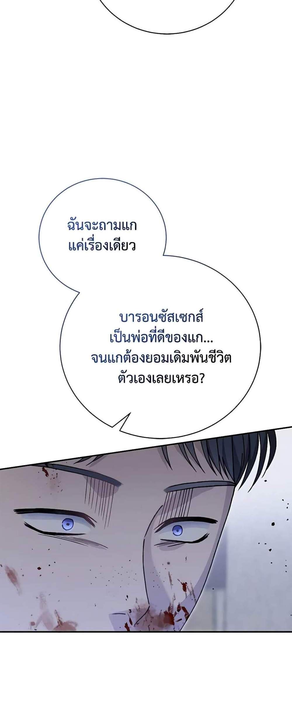 The Mistress Runs Away นางบำเรอของผมหนีไปแล้ว แปลไทย