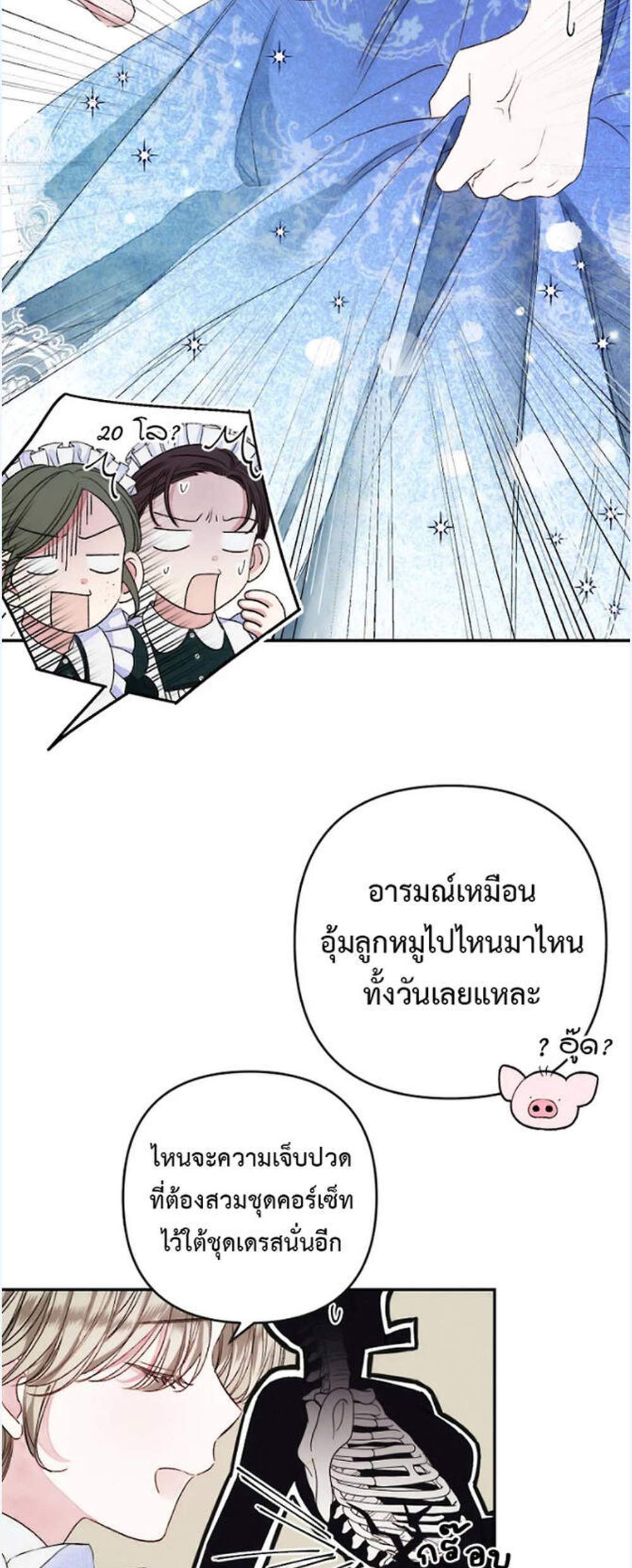 Being a Maid is Better than Being a Princess ฉันเป็นสาวใช้ได้ดีกว่าเป็นเจ้าหญิงอีกค่ะ แปลไทย