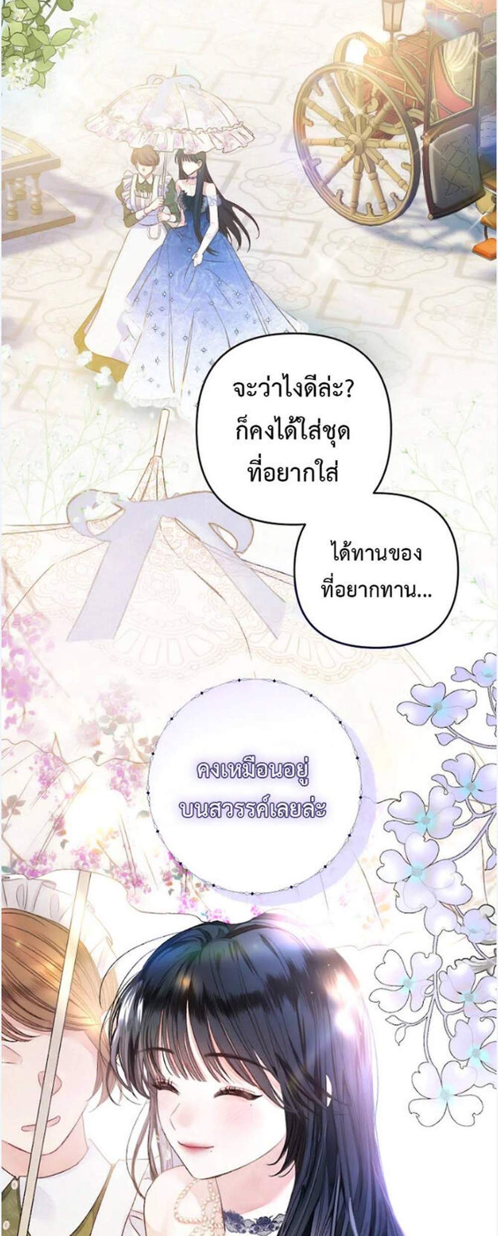 Being a Maid is Better than Being a Princess ฉันเป็นสาวใช้ได้ดีกว่าเป็นเจ้าหญิงอีกค่ะ แปลไทย