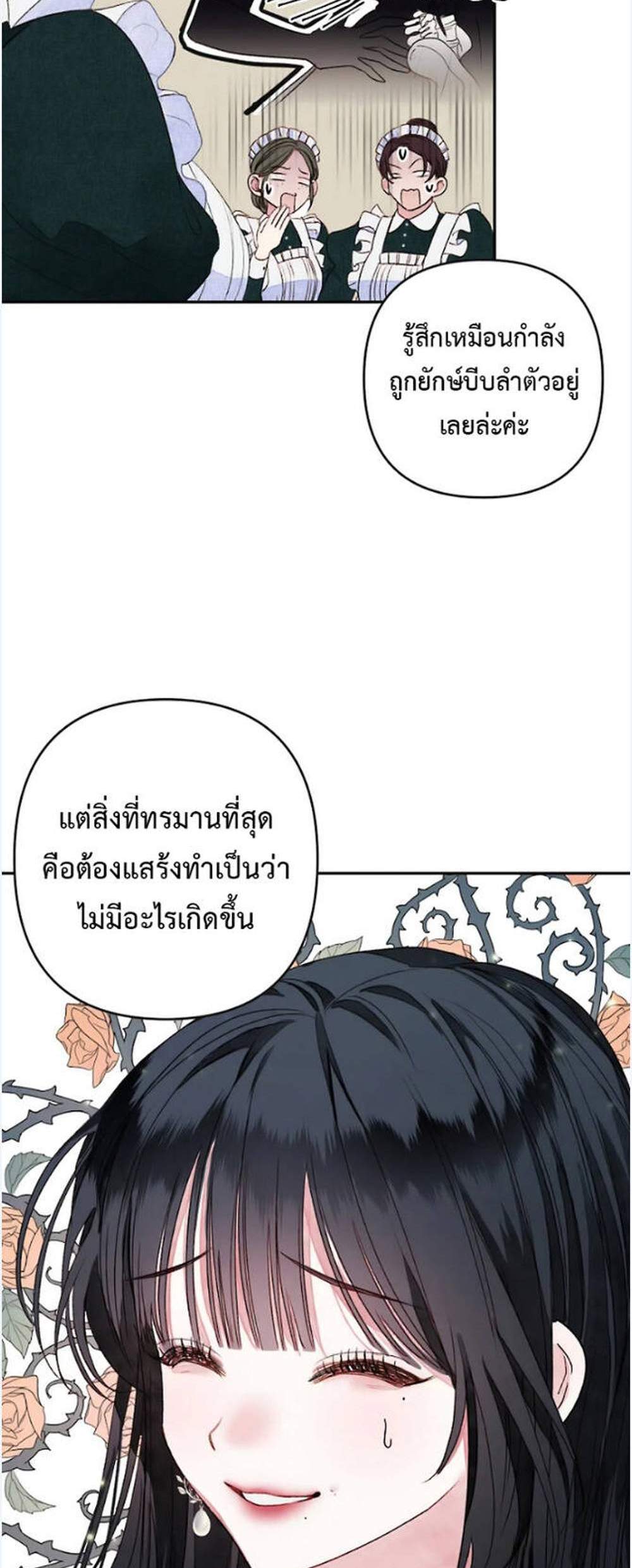 Being a Maid is Better than Being a Princess ฉันเป็นสาวใช้ได้ดีกว่าเป็นเจ้าหญิงอีกค่ะ แปลไทย