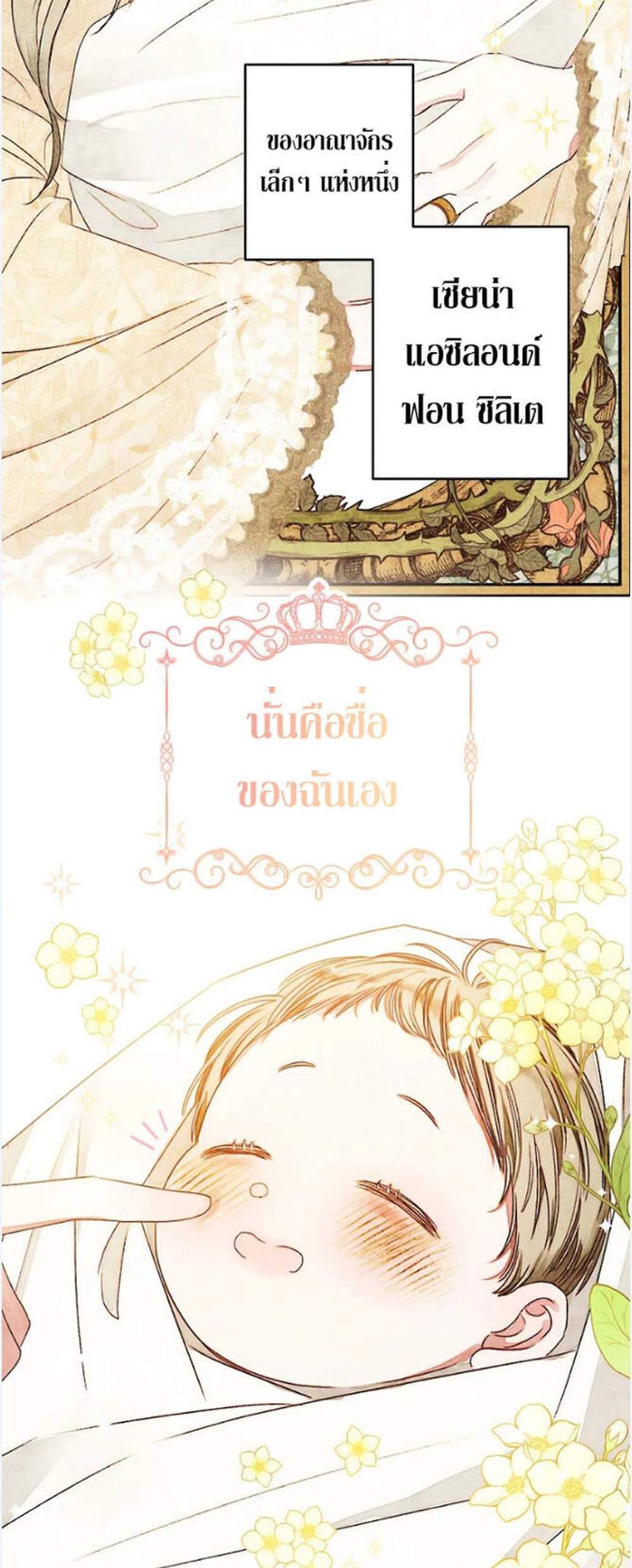 Being a Maid is Better than Being a Princess ฉันเป็นสาวใช้ได้ดีกว่าเป็นเจ้าหญิงอีกค่ะ แปลไทย