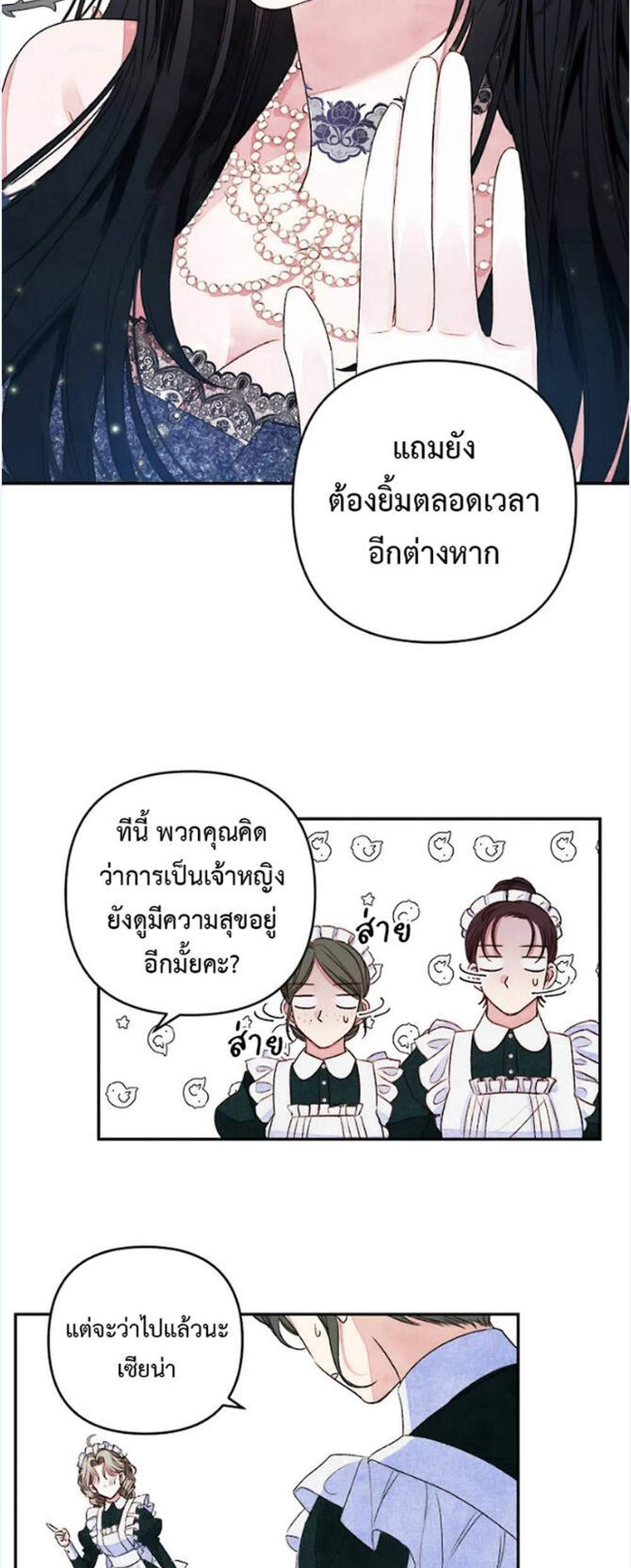 Being a Maid is Better than Being a Princess ฉันเป็นสาวใช้ได้ดีกว่าเป็นเจ้าหญิงอีกค่ะ แปลไทย