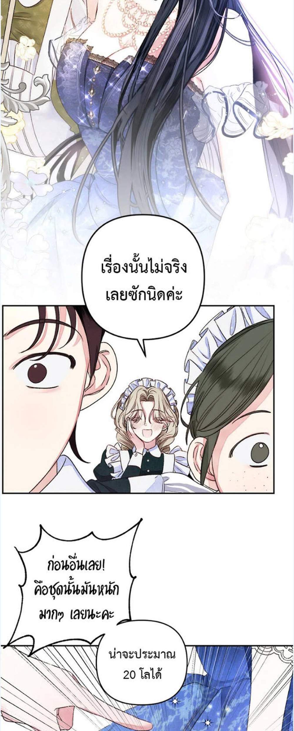 Being a Maid is Better than Being a Princess ฉันเป็นสาวใช้ได้ดีกว่าเป็นเจ้าหญิงอีกค่ะ แปลไทย