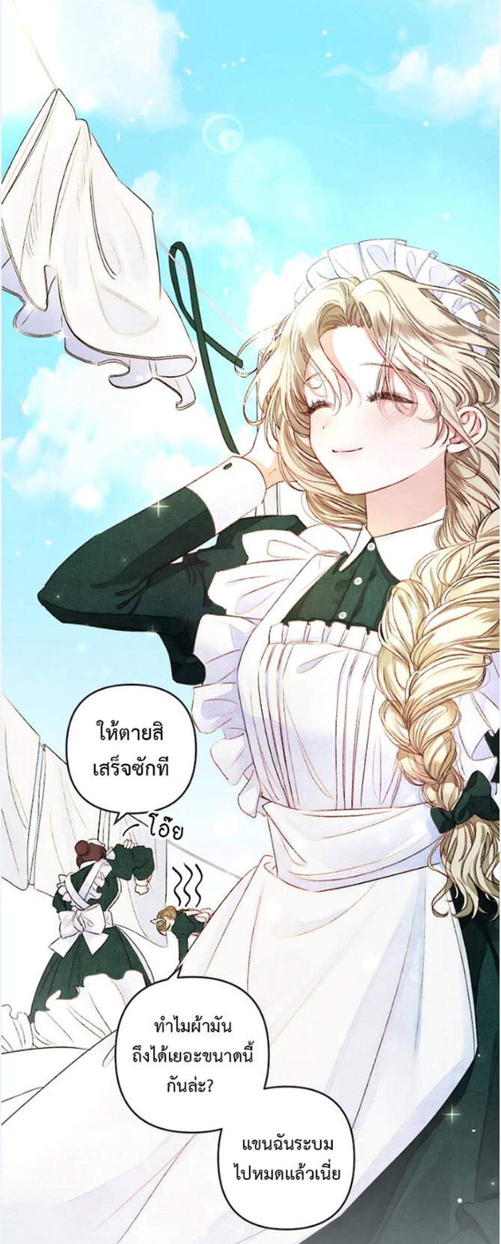 Being a Maid is Better than Being a Princess ฉันเป็นสาวใช้ได้ดีกว่าเป็นเจ้าหญิงอีกค่ะ แปลไทย