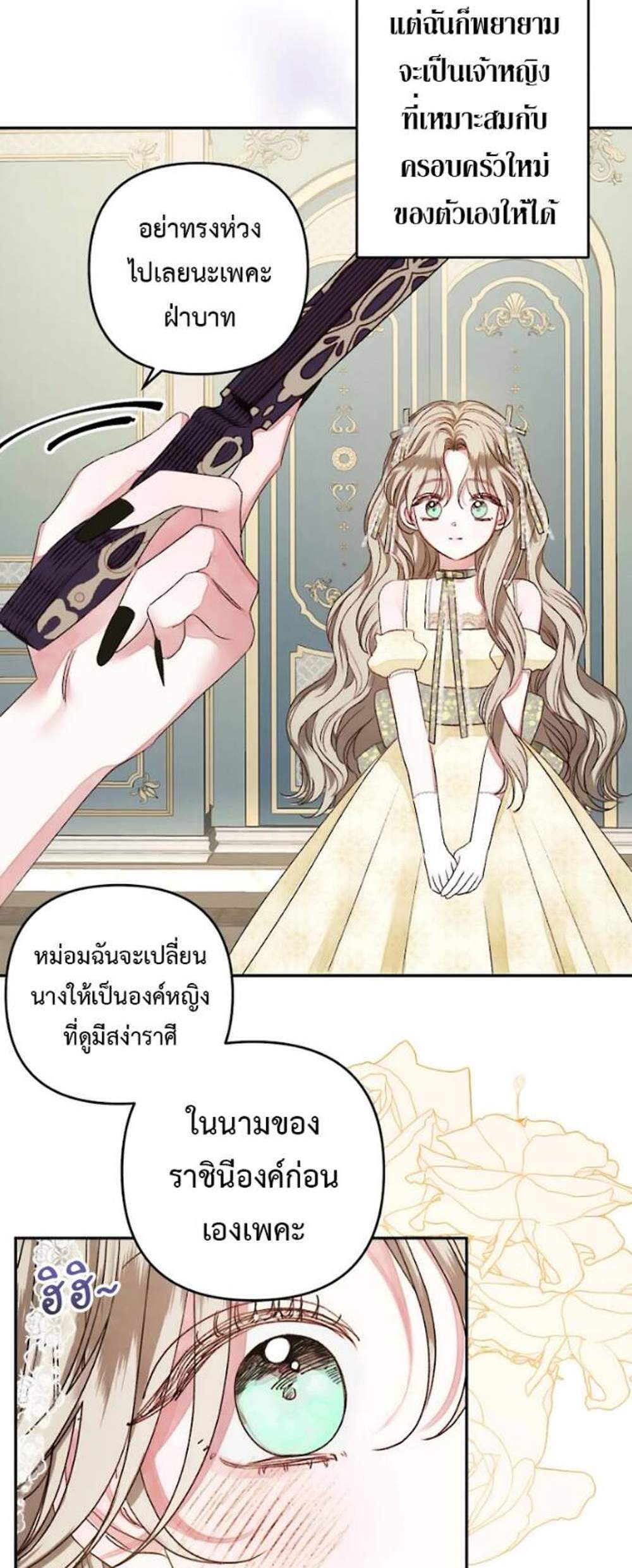 Being a Maid is Better than Being a Princess ฉันเป็นสาวใช้ได้ดีกว่าเป็นเจ้าหญิงอีกค่ะ แปลไทย