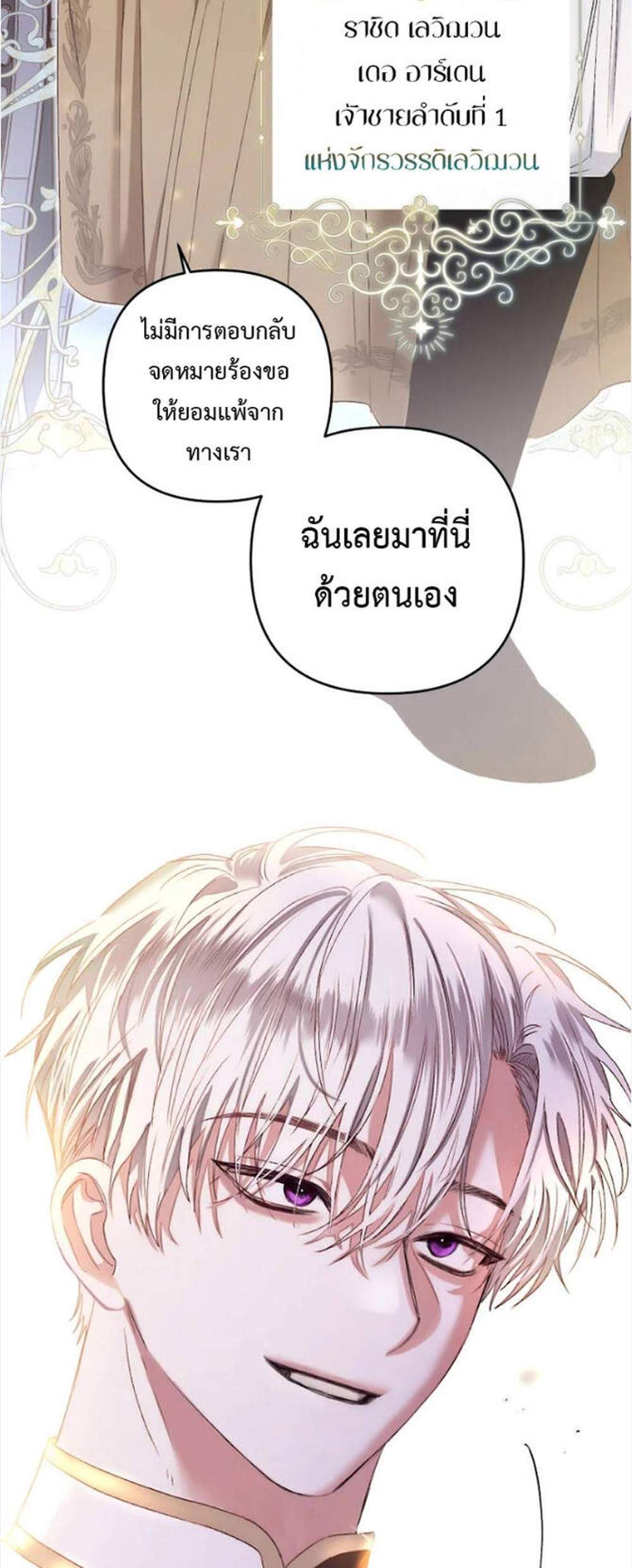 Being a Maid is Better than Being a Princess ฉันเป็นสาวใช้ได้ดีกว่าเป็นเจ้าหญิงอีกค่ะ แปลไทย