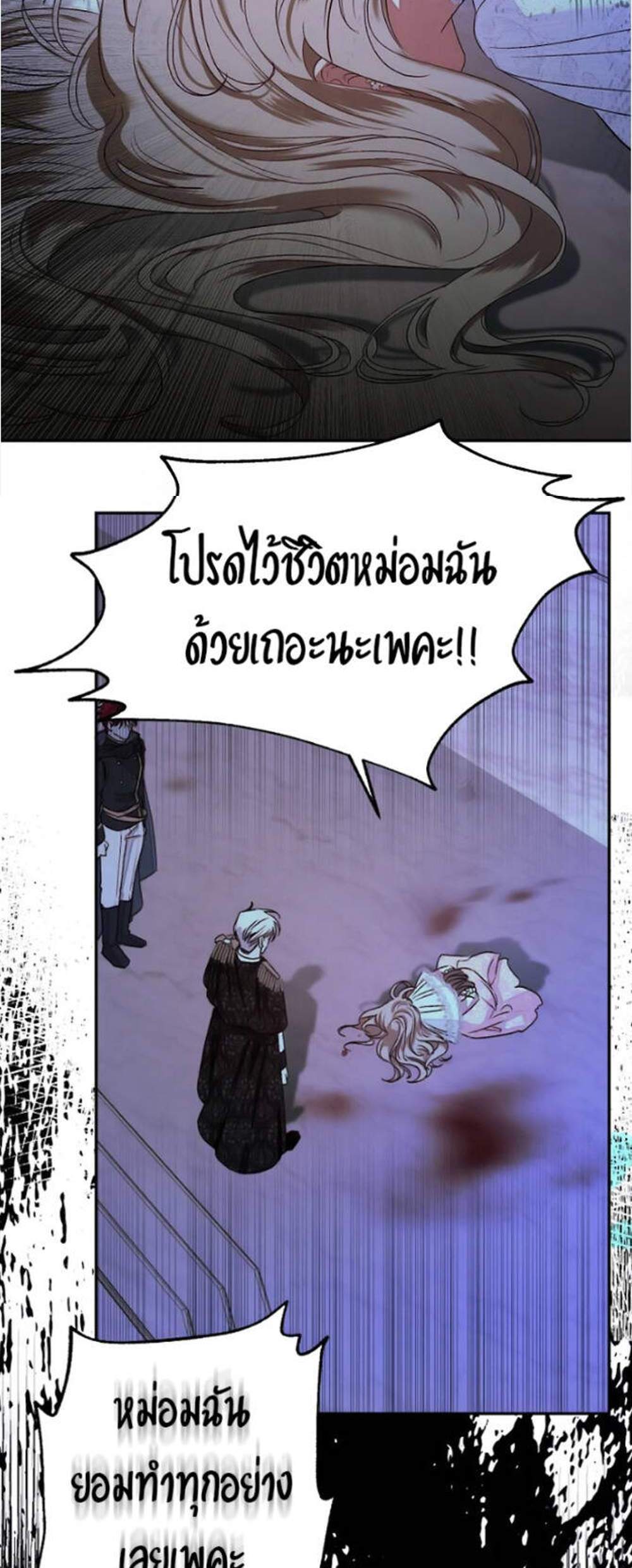 Being a Maid is Better than Being a Princess ฉันเป็นสาวใช้ได้ดีกว่าเป็นเจ้าหญิงอีกค่ะ แปลไทย