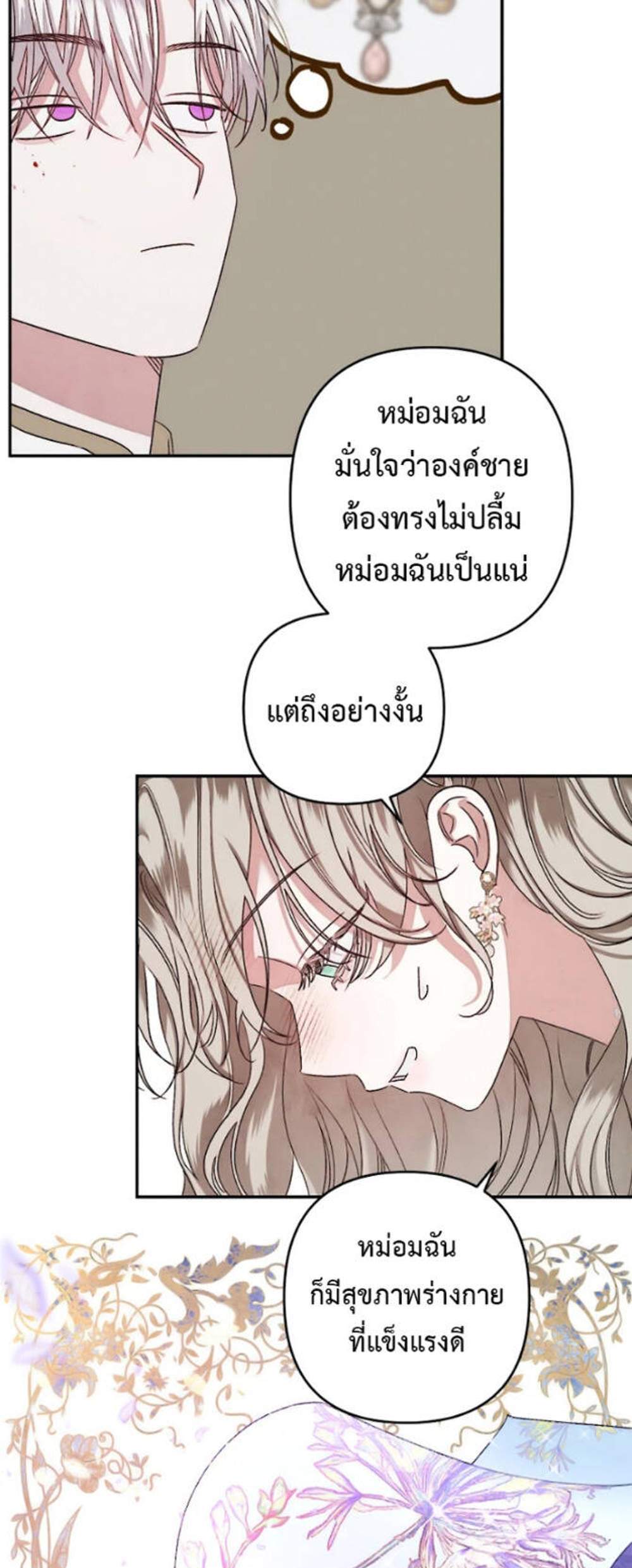 Being a Maid is Better than Being a Princess ฉันเป็นสาวใช้ได้ดีกว่าเป็นเจ้าหญิงอีกค่ะ แปลไทย