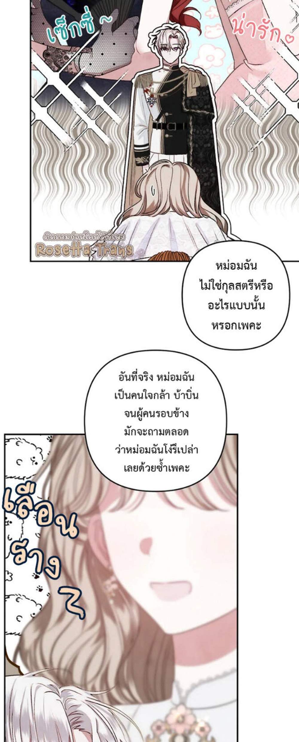 Being a Maid is Better than Being a Princess ฉันเป็นสาวใช้ได้ดีกว่าเป็นเจ้าหญิงอีกค่ะ แปลไทย