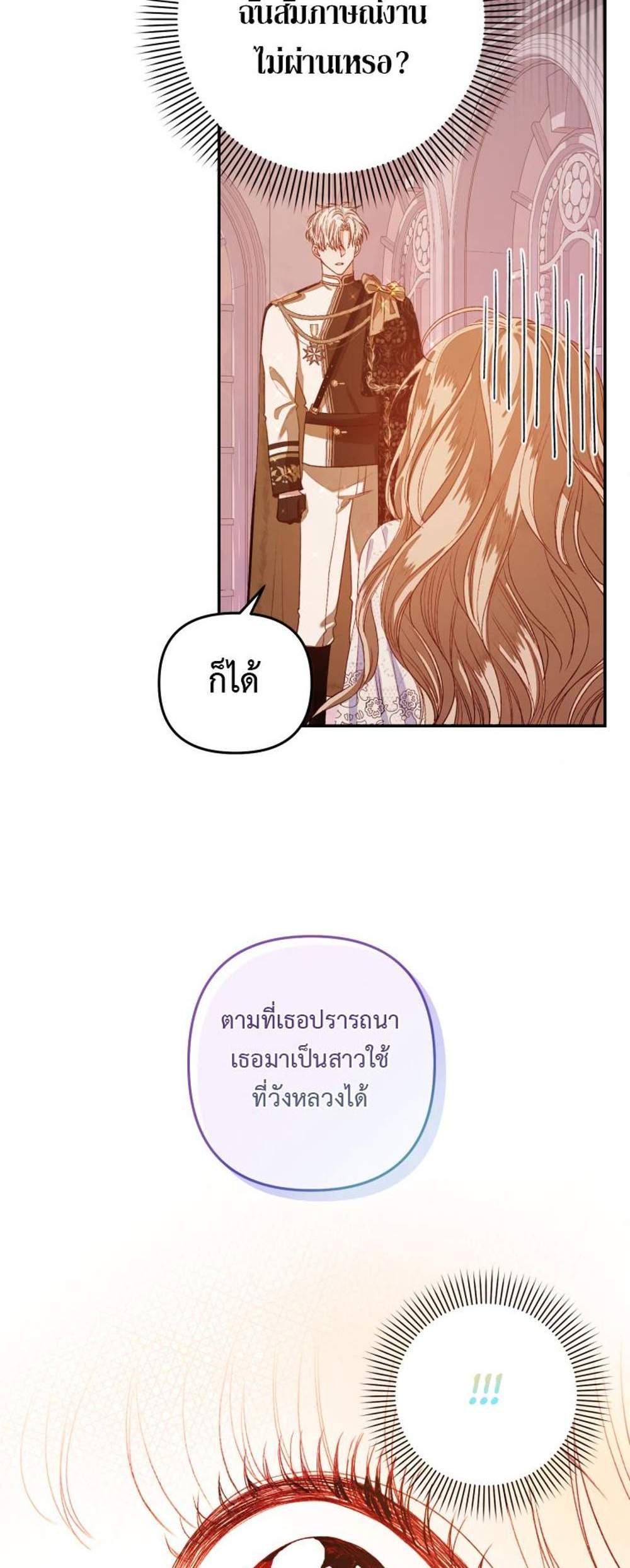 Being a Maid is Better than Being a Princess ฉันเป็นสาวใช้ได้ดีกว่าเป็นเจ้าหญิงอีกค่ะ แปลไทย