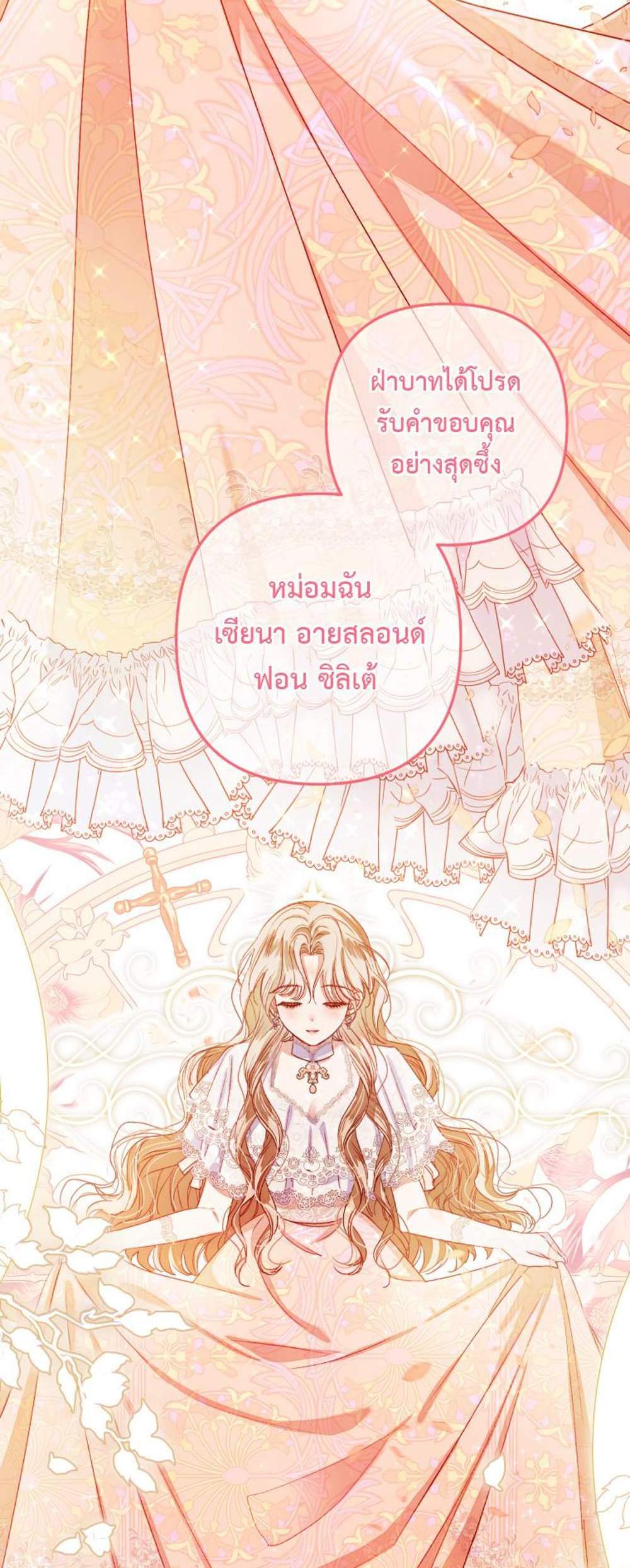 Being a Maid is Better than Being a Princess ฉันเป็นสาวใช้ได้ดีกว่าเป็นเจ้าหญิงอีกค่ะ แปลไทย