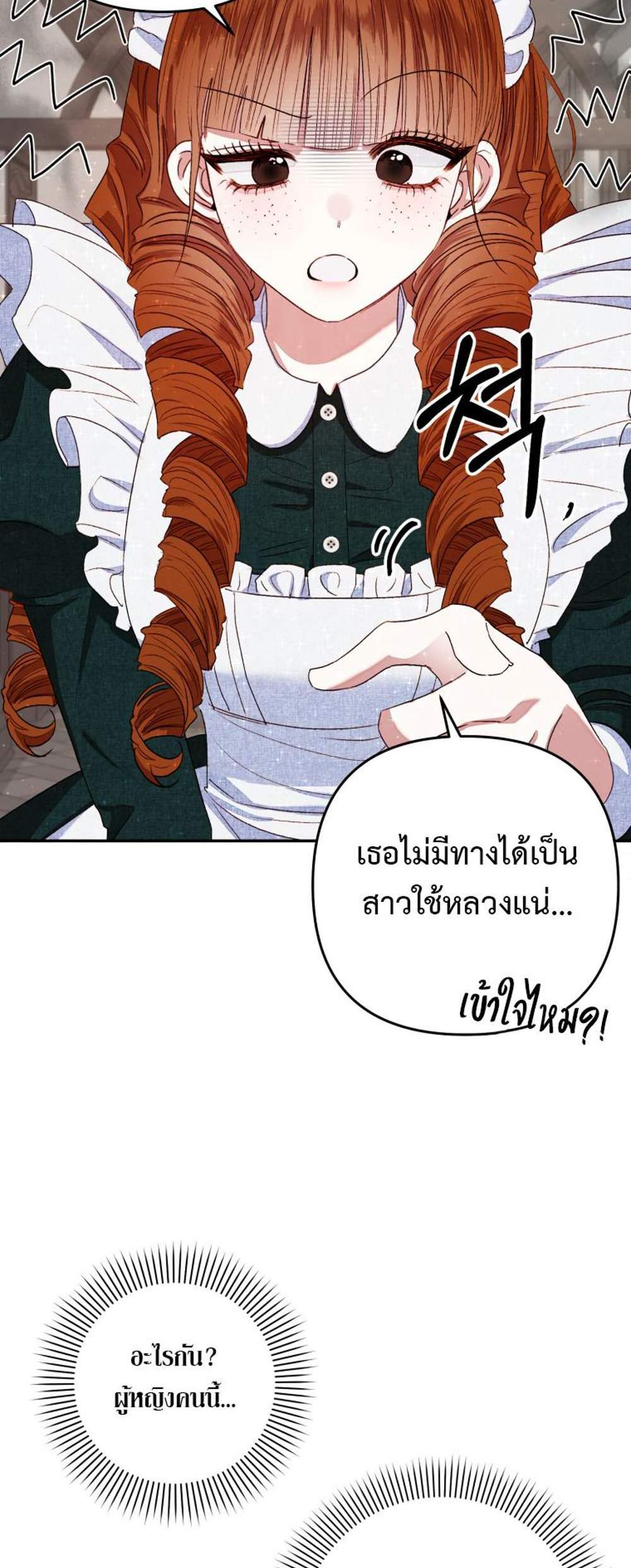 Being a Maid is Better than Being a Princess ฉันเป็นสาวใช้ได้ดีกว่าเป็นเจ้าหญิงอีกค่ะ แปลไทย