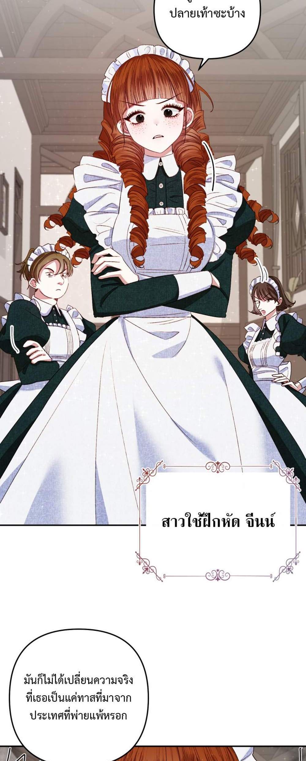 Being a Maid is Better than Being a Princess ฉันเป็นสาวใช้ได้ดีกว่าเป็นเจ้าหญิงอีกค่ะ แปลไทย